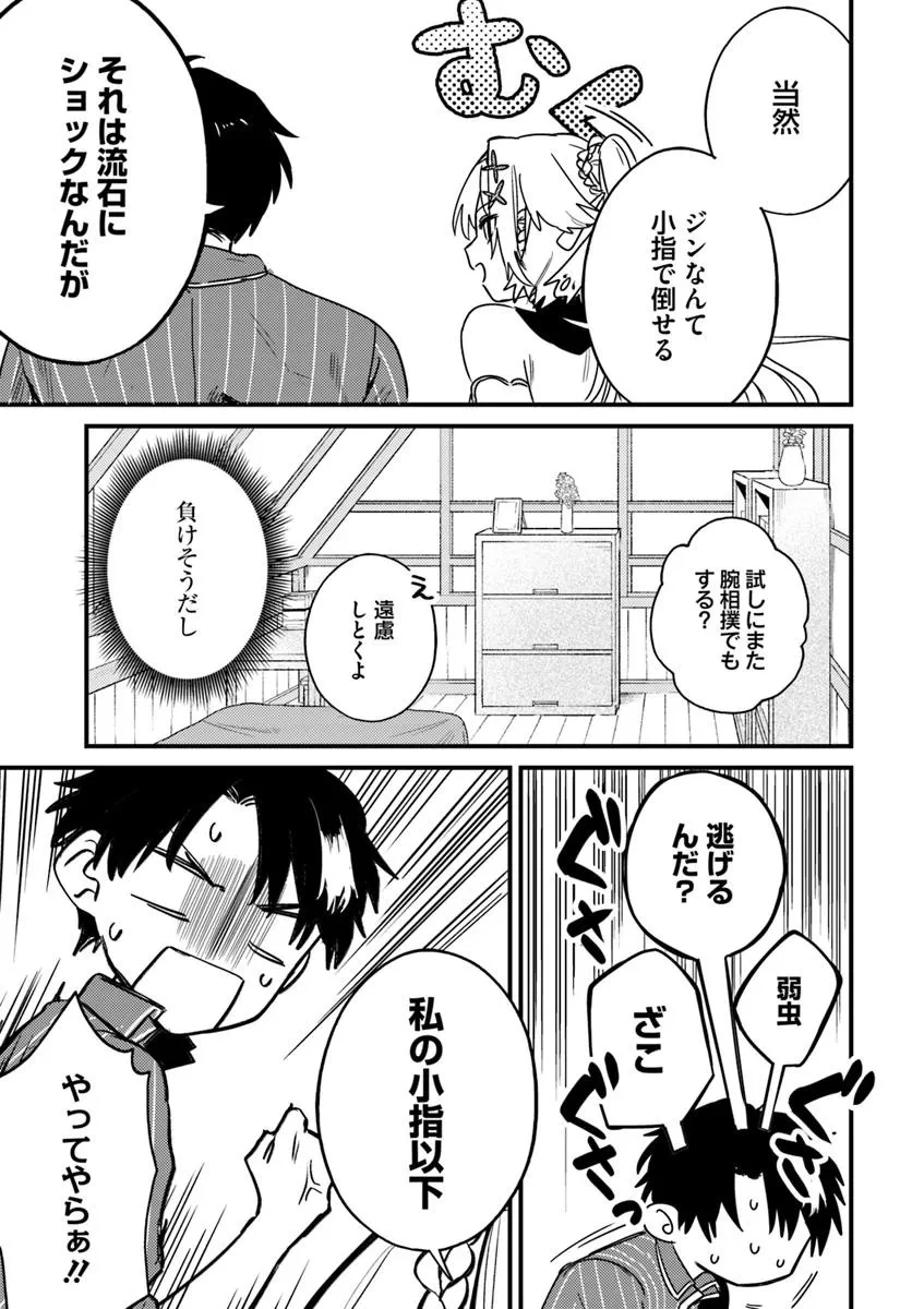 勇者パーティーをクビになったので故郷に帰ったら、メンバー全員がついてきたんだが 第3話 - 11
