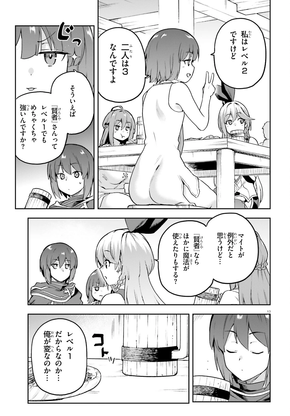 ラスボス討伐後に始める二周目冒険者ライフ はじまりの街でワケあり美少女たちがめちゃくちゃ懐いてきます 第4話 - 13