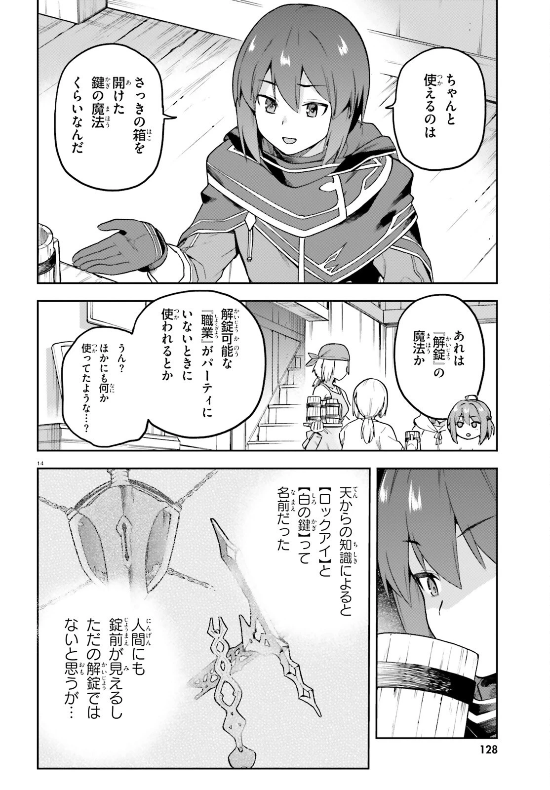 ラスボス討伐後に始める二周目冒険者ライフ はじまりの街でワケあり美少女たちがめちゃくちゃ懐いてきます 第4話 - 14