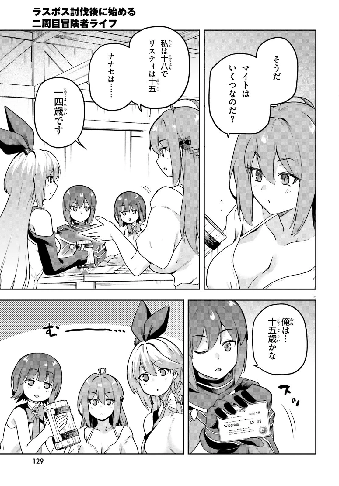 ラスボス討伐後に始める二周目冒険者ライフ はじまりの街でワケあり美少女たちがめちゃくちゃ懐いてきます 第4話 - 15