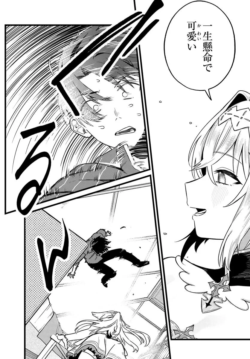 勇者パーティーをクビになったので故郷に帰ったら、メンバー全員がついてきたんだが 第3話 - 14