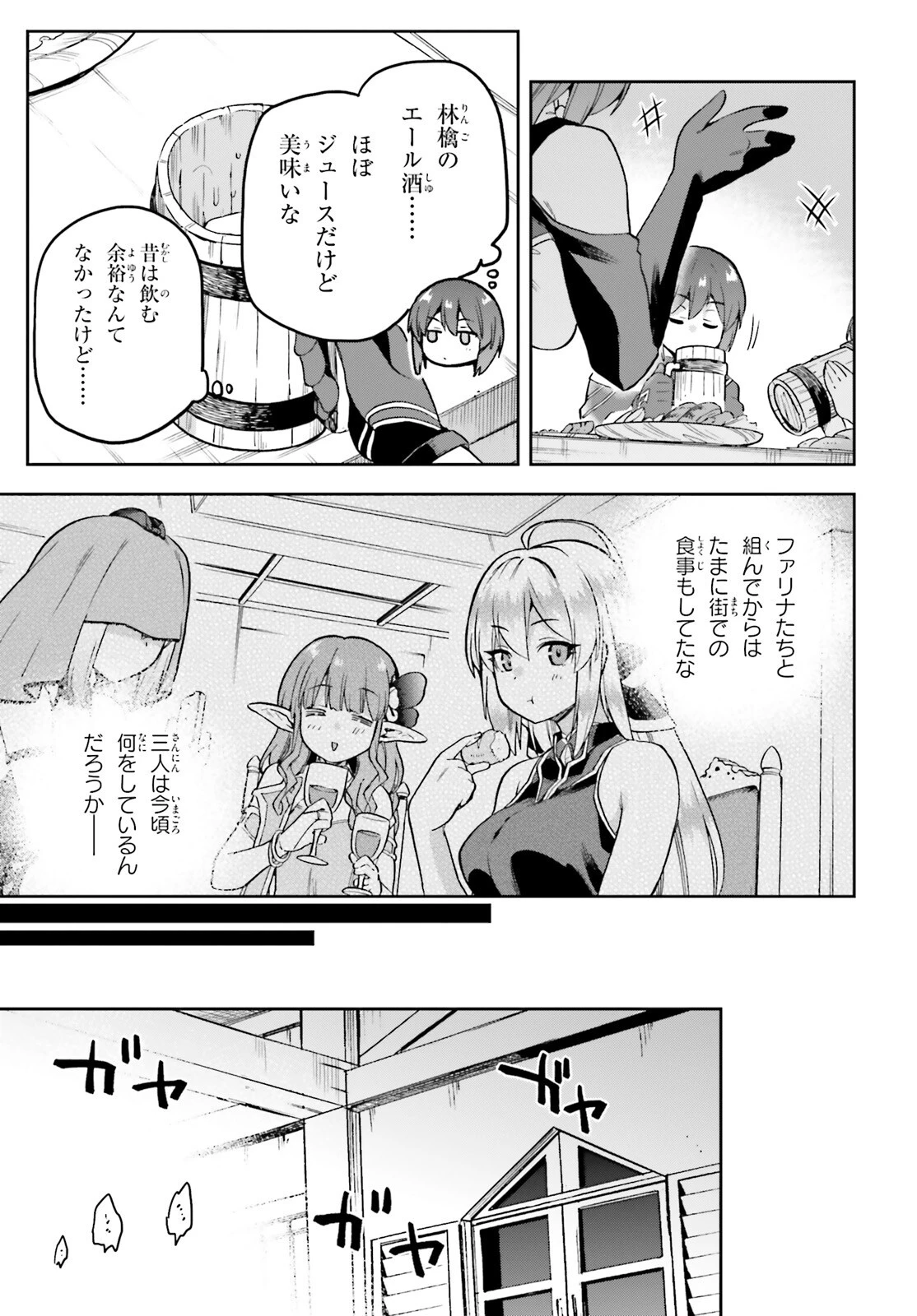 ラスボス討伐後に始める二周目冒険者ライフ はじまりの街でワケあり美少女たちがめちゃくちゃ懐いてきます 第4話 - 17