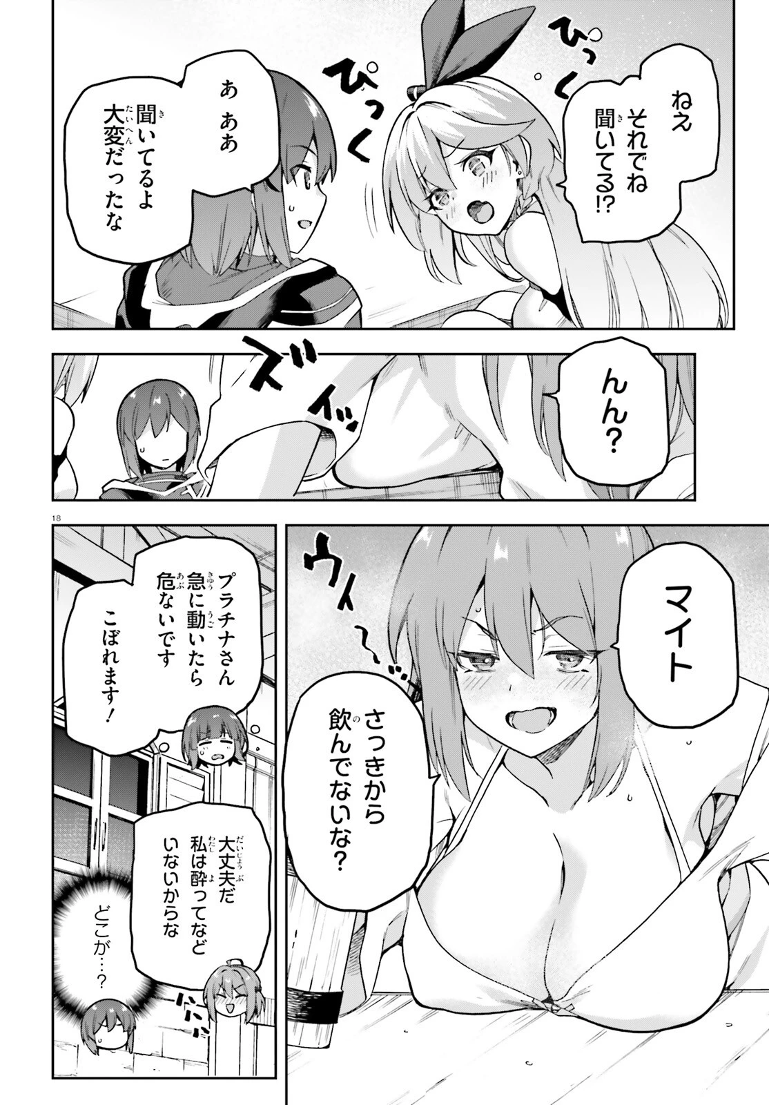 ラスボス討伐後に始める二周目冒険者ライフ はじまりの街でワケあり美少女たちがめちゃくちゃ懐いてきます 第4話 - 18