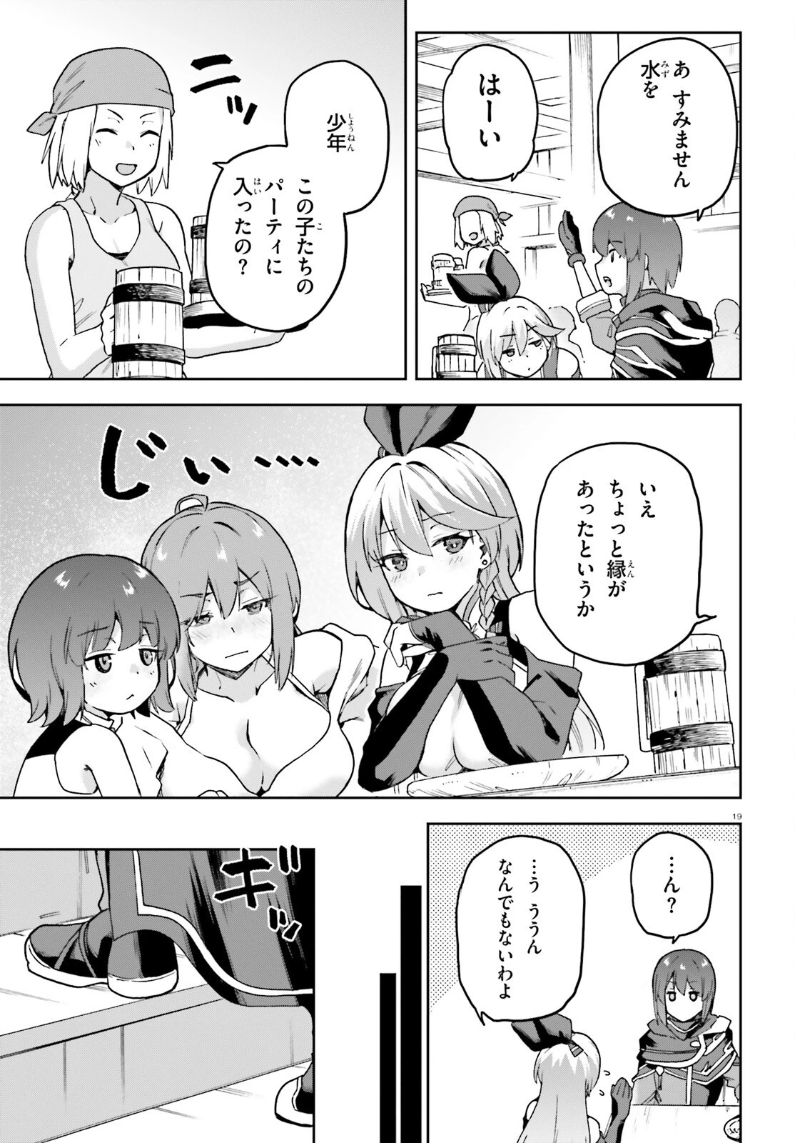 ラスボス討伐後に始める二周目冒険者ライフ はじまりの街でワケあり美少女たちがめちゃくちゃ懐いてきます 第4話 - 19