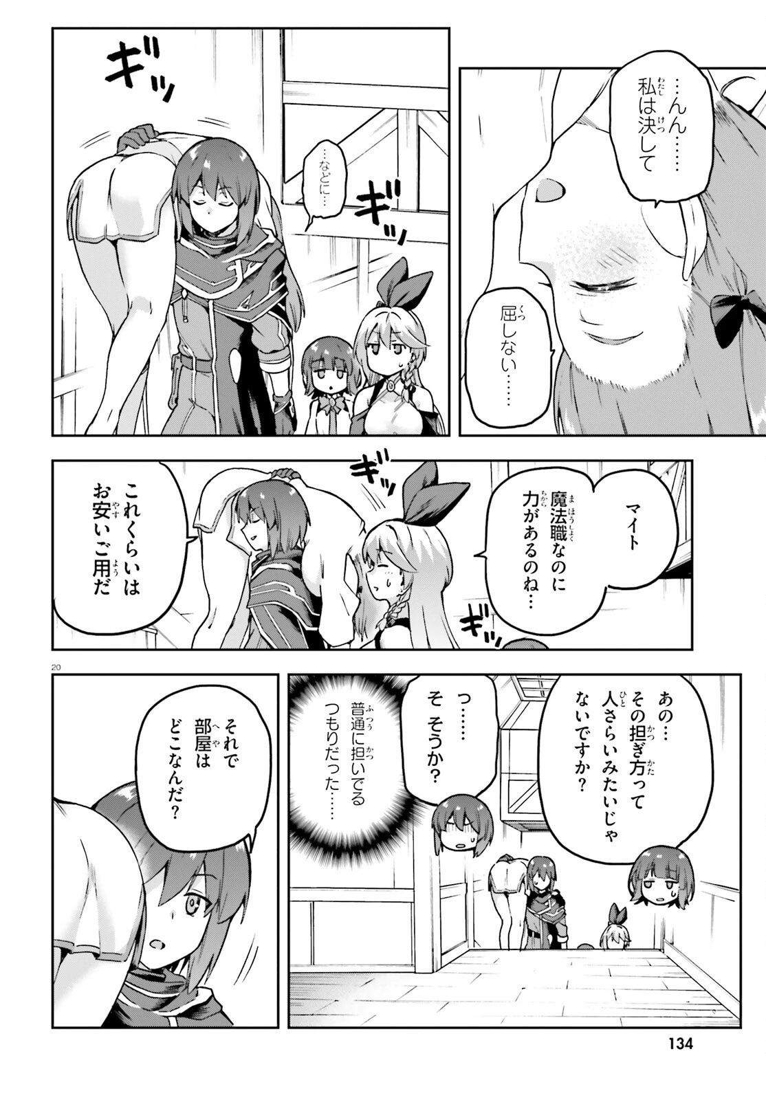 ラスボス討伐後に始める二周目冒険者ライフ はじまりの街でワケあり美少女たちがめちゃくちゃ懐いてきます 第4話 - 20