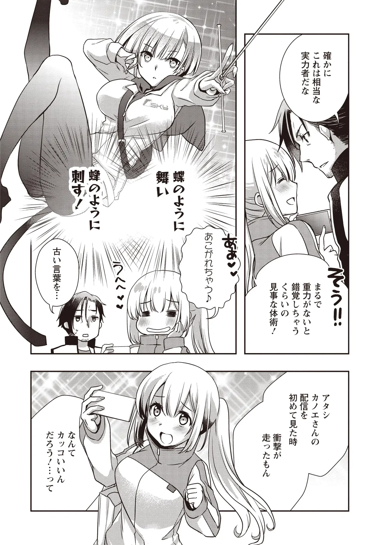 元最強探索者のおじさん。美少女配信者を助けて大バスりしてしまった。 第3.2話 - 3