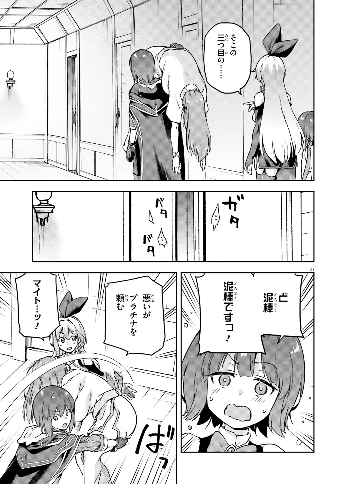 ラスボス討伐後に始める二周目冒険者ライフ はじまりの街でワケあり美少女たちがめちゃくちゃ懐いてきます 第4話 - 21