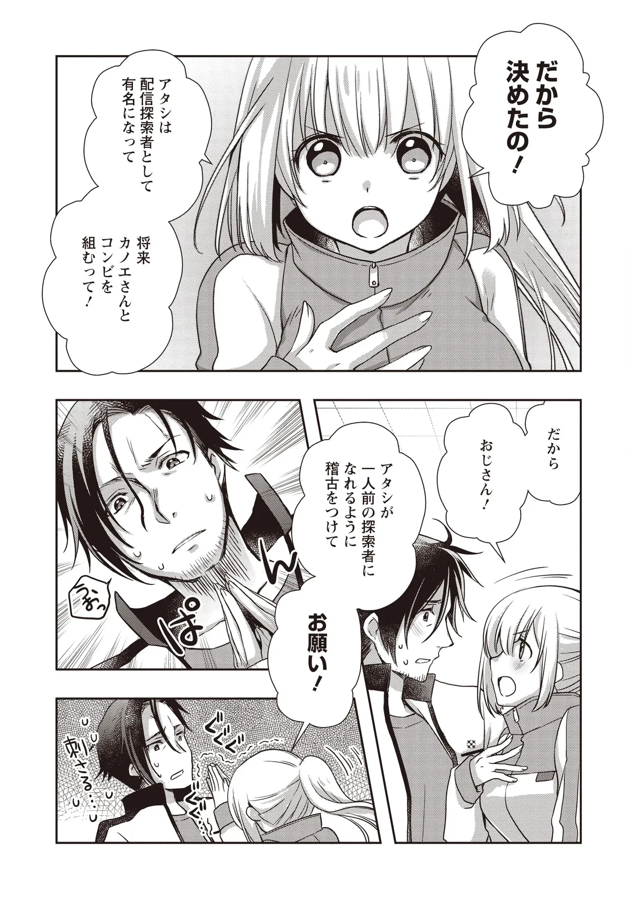 元最強探索者のおじさん。美少女配信者を助けて大バスりしてしまった。 第3.2話 - 4