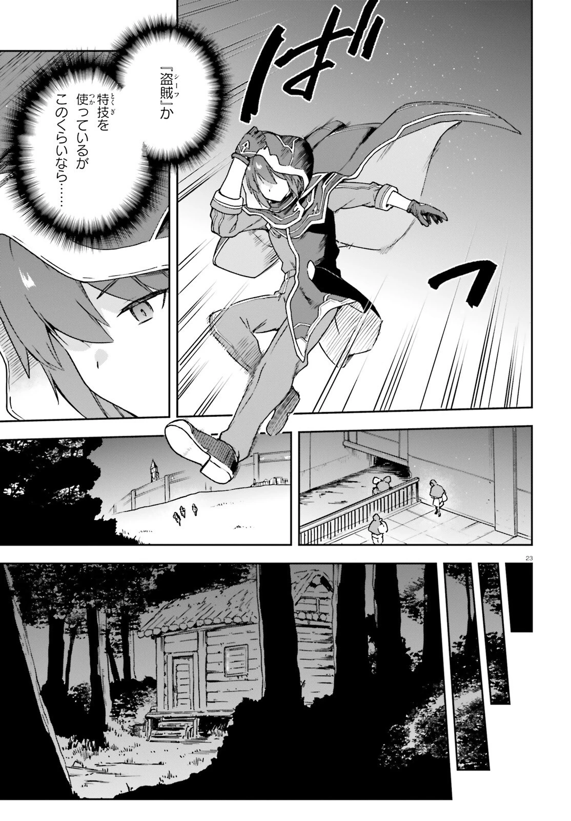 ラスボス討伐後に始める二周目冒険者ライフ はじまりの街でワケあり美少女たちがめちゃくちゃ懐いてきます 第4話 - 23