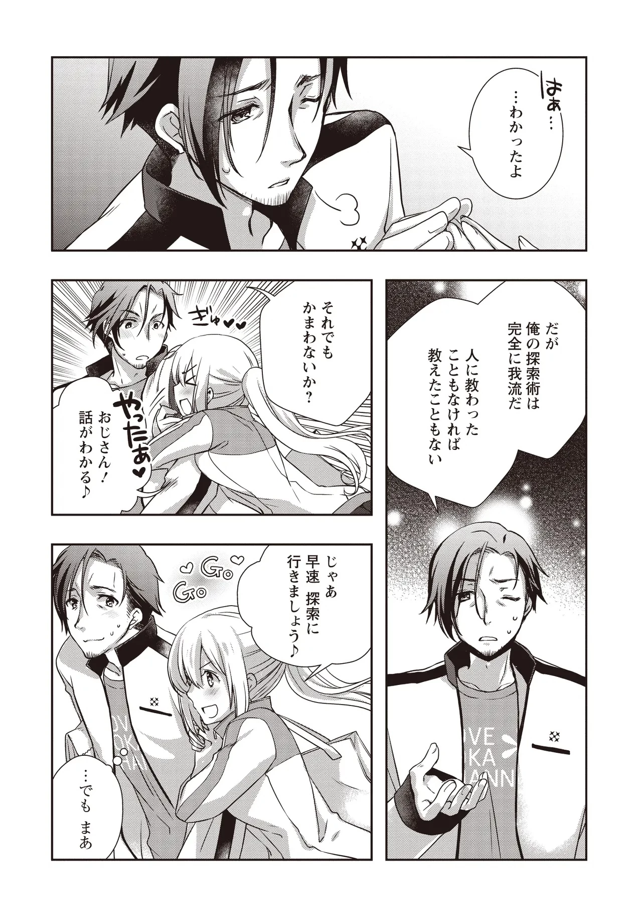 元最強探索者のおじさん。美少女配信者を助けて大バスりしてしまった。 第3.2話 - 5