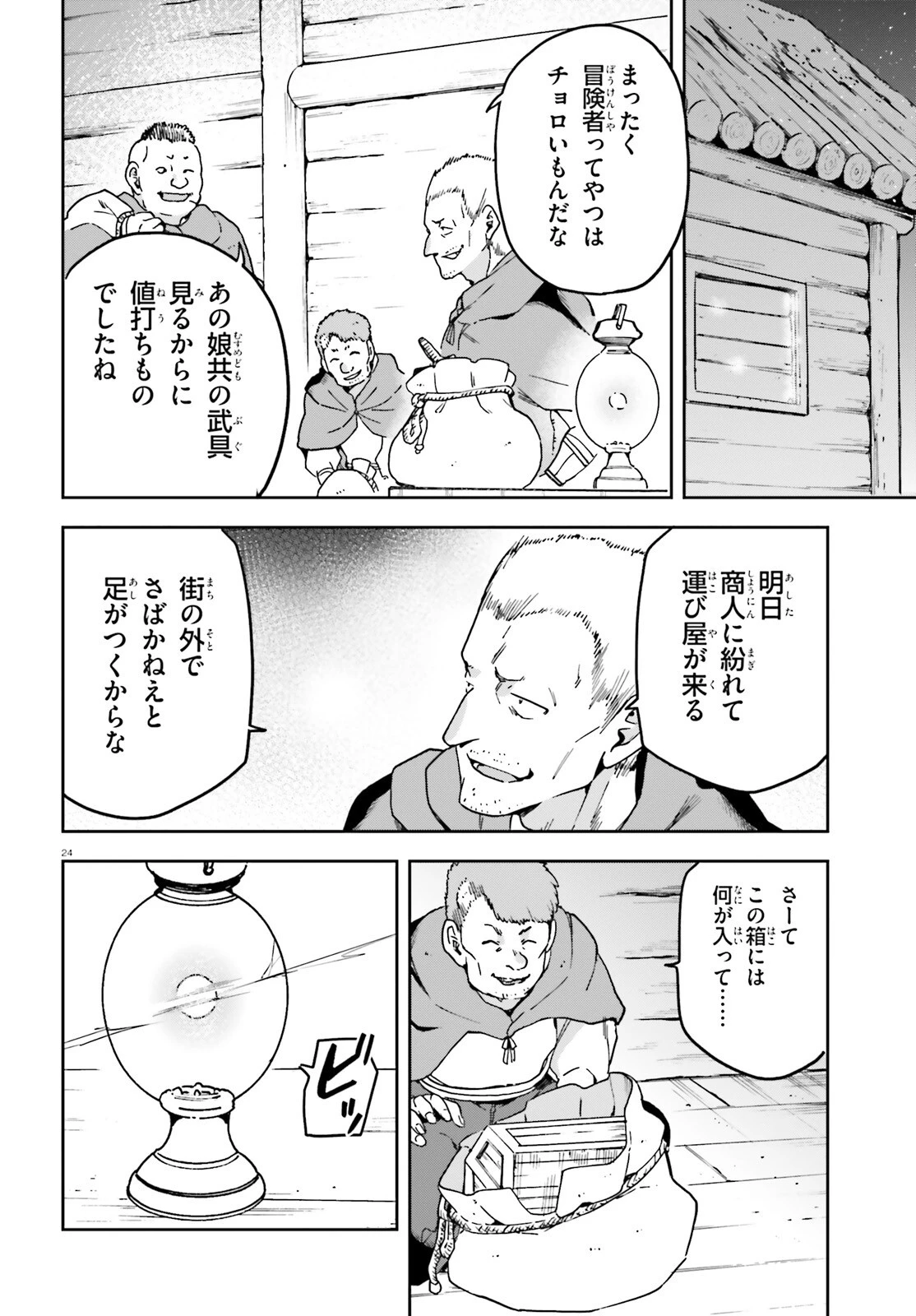 ラスボス討伐後に始める二周目冒険者ライフ はじまりの街でワケあり美少女たちがめちゃくちゃ懐いてきます 第4話 - 24