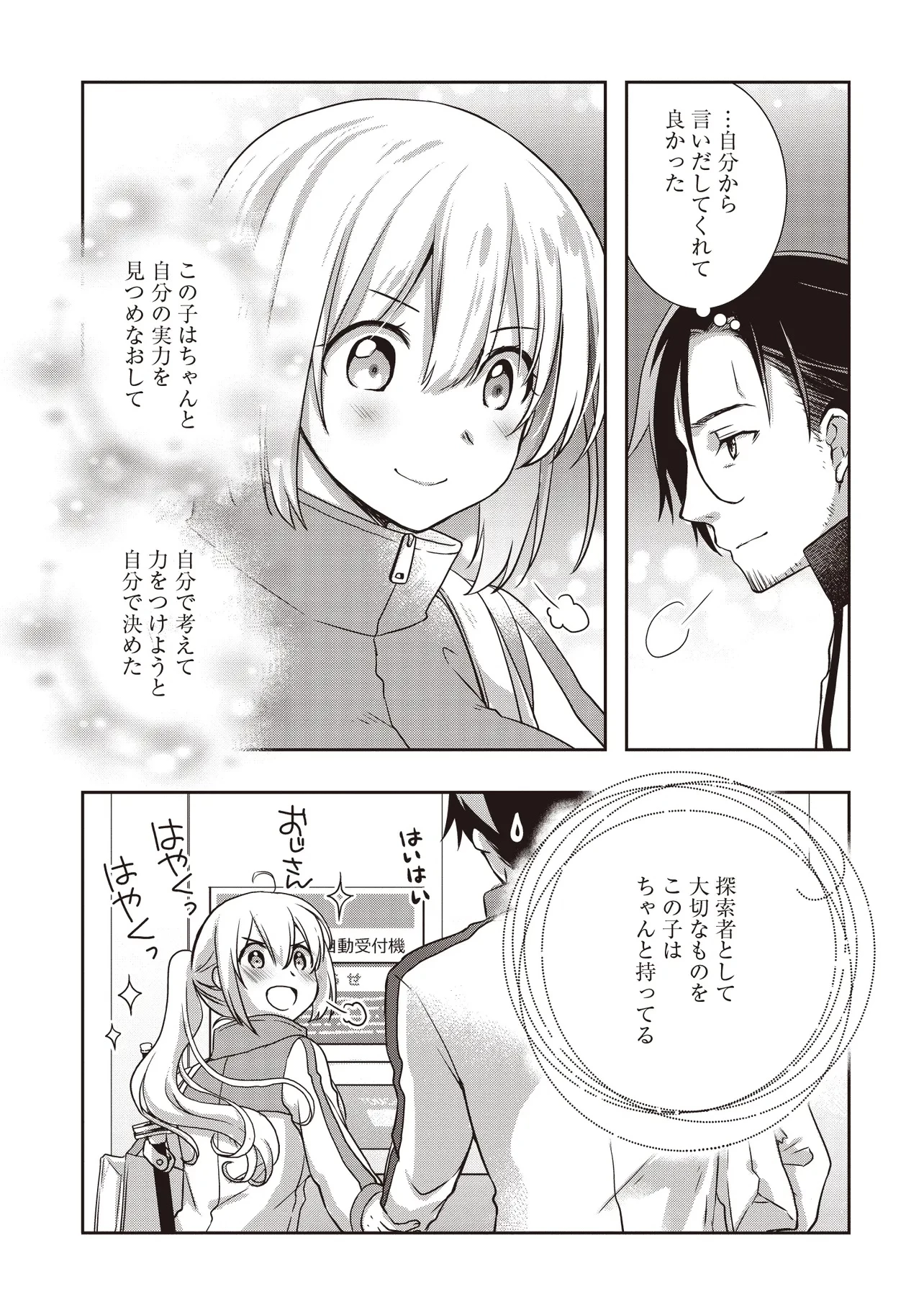 元最強探索者のおじさん。美少女配信者を助けて大バスりしてしまった。 第3.2話 - 6