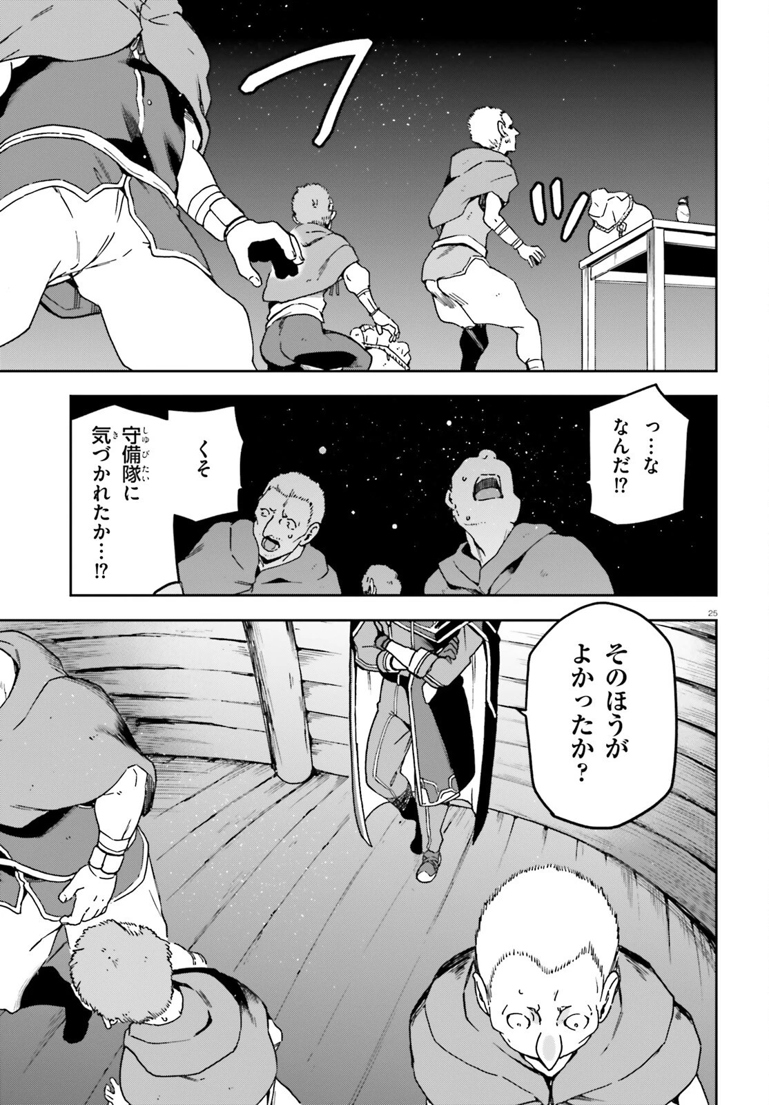 ラスボス討伐後に始める二周目冒険者ライフ はじまりの街でワケあり美少女たちがめちゃくちゃ懐いてきます 第4話 - 25