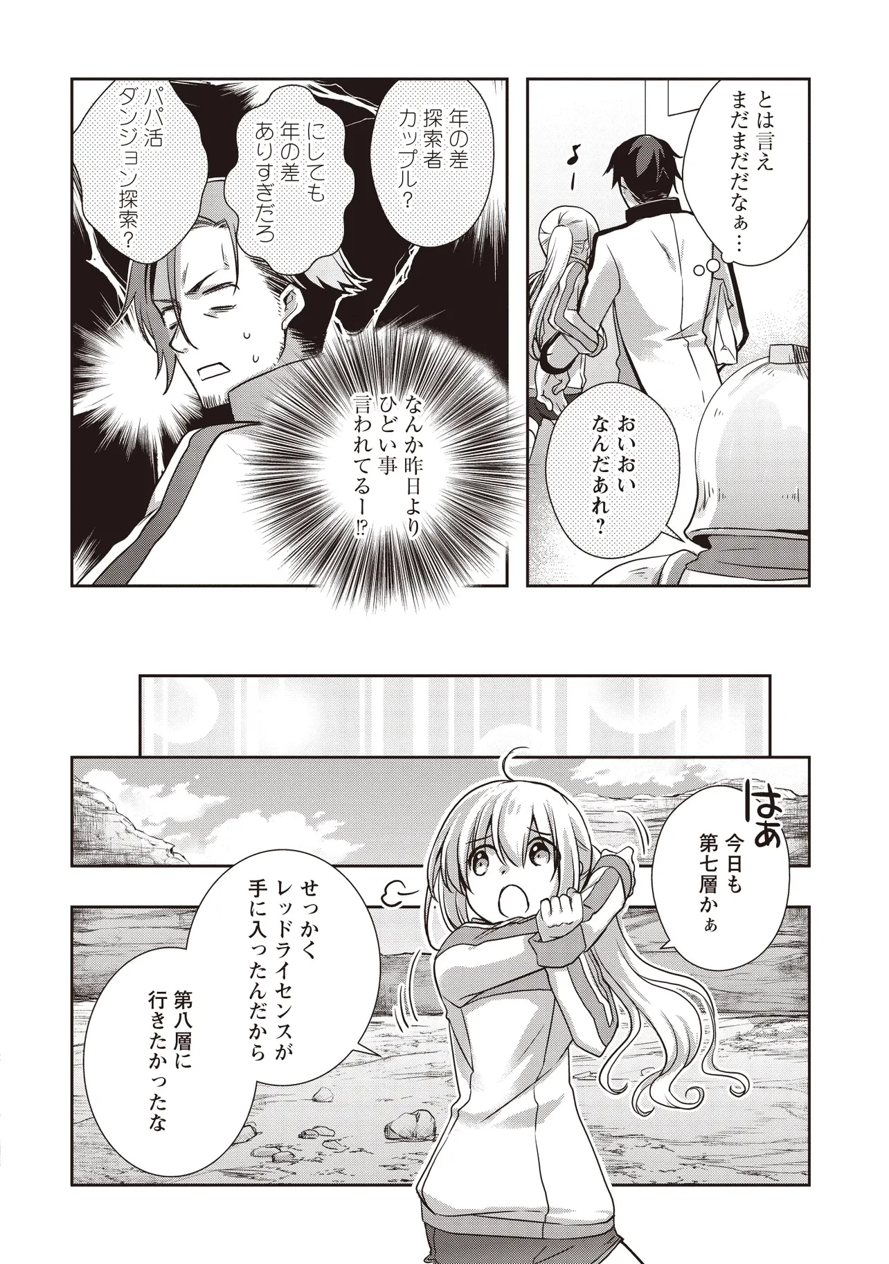 元最強探索者のおじさん。美少女配信者を助けて大バスりしてしまった。 第3.2話 - 7