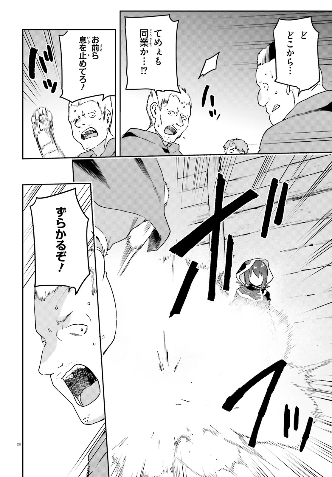 ラスボス討伐後に始める二周目冒険者ライフ はじまりの街でワケあり美少女たちがめちゃくちゃ懐いてきます 第4話 - 26