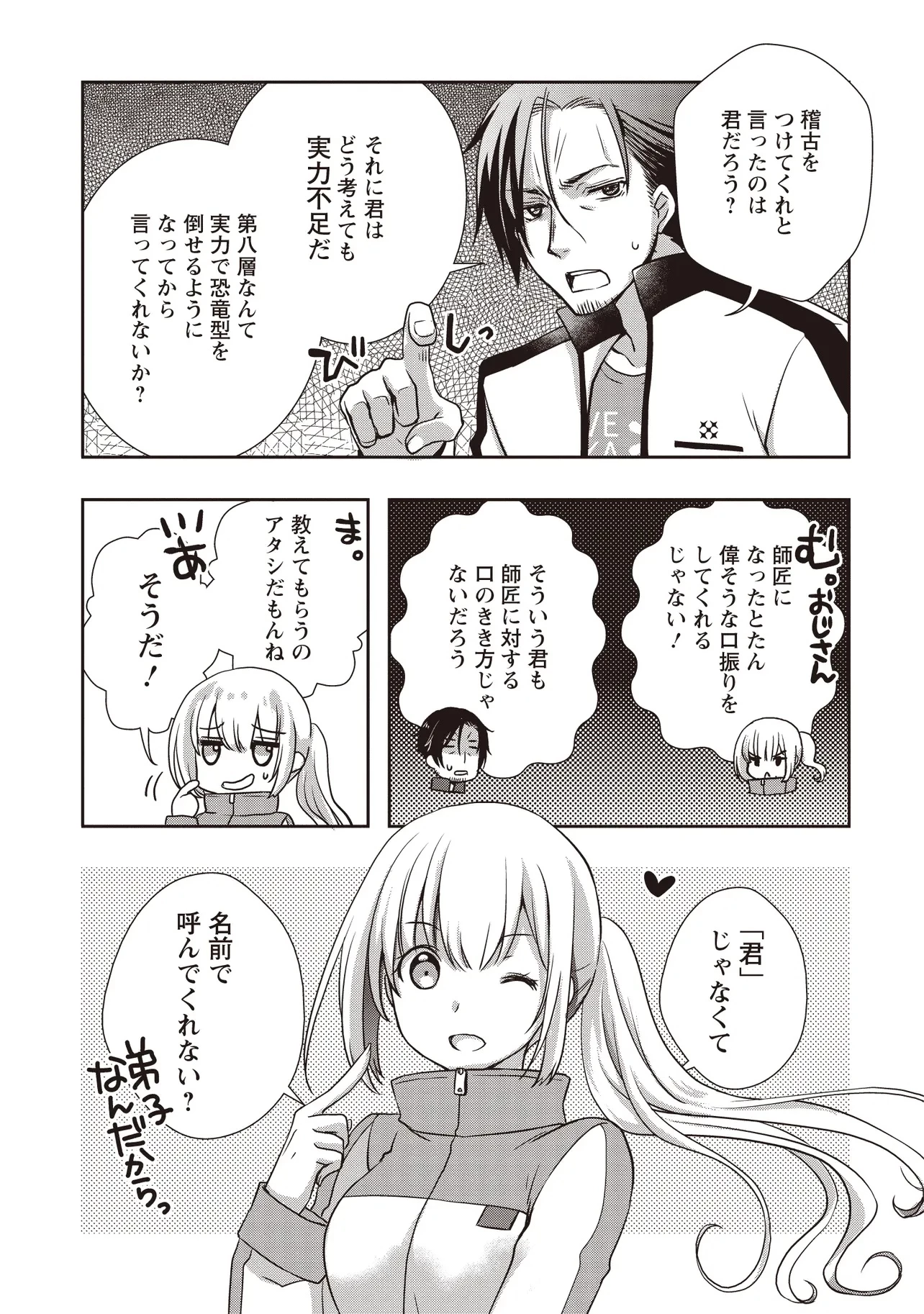 元最強探索者のおじさん。美少女配信者を助けて大バスりしてしまった。 第3.2話 - 8