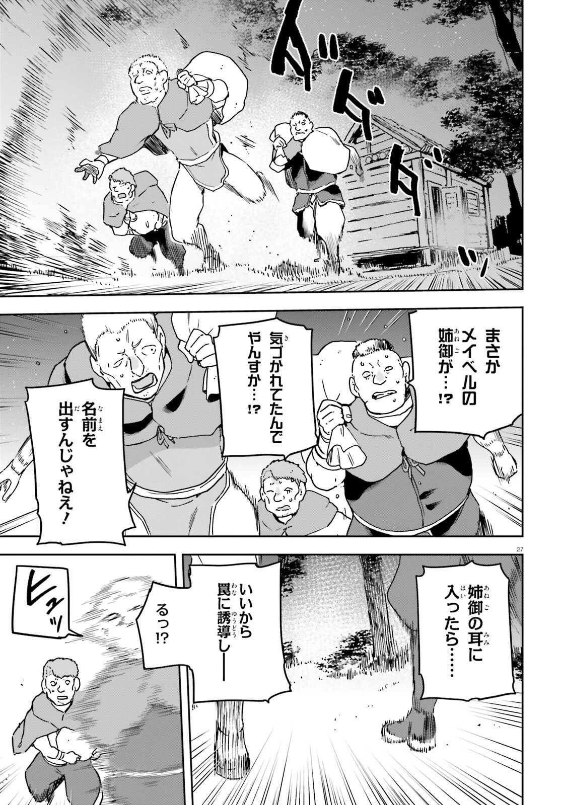 ラスボス討伐後に始める二周目冒険者ライフ はじまりの街でワケあり美少女たちがめちゃくちゃ懐いてきます 第4話 - 27