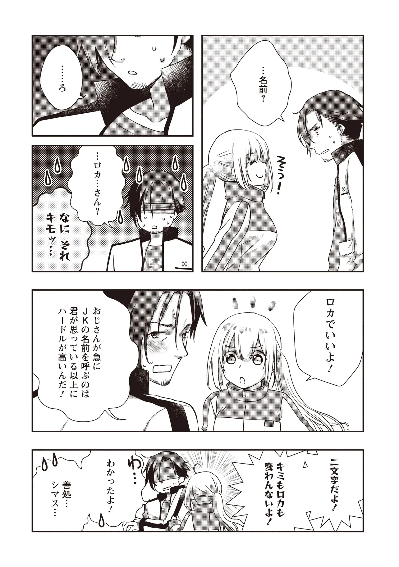 元最強探索者のおじさん。美少女配信者を助けて大バスりしてしまった。 第3.2話 - 9