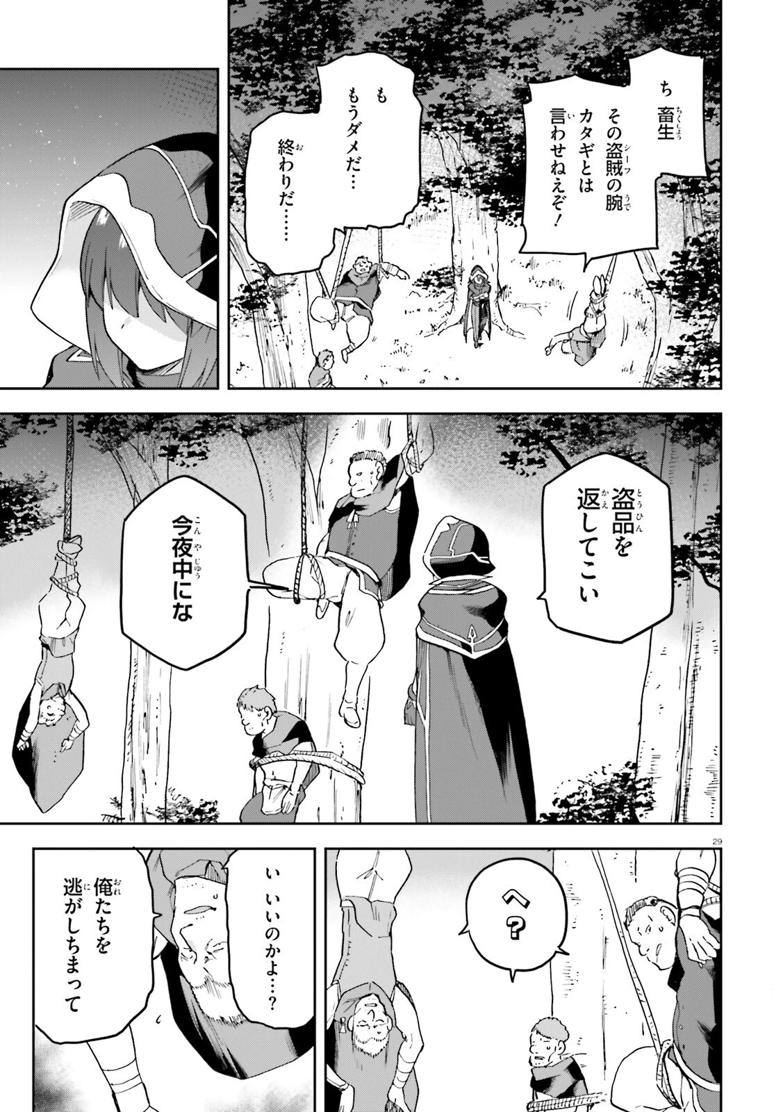 ラスボス討伐後に始める二周目冒険者ライフ はじまりの街でワケあり美少女たちがめちゃくちゃ懐いてきます 第4話 - 29