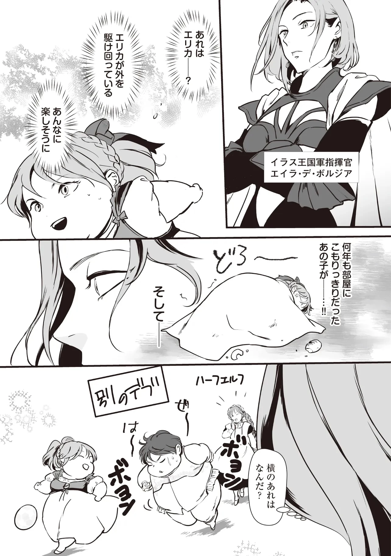 悪役がいっぱい出てくるエロゲのキモデブ悪役貴族に転生した。痩せて、破滅回避し悪役達による犯罪を未然に防いでスローライフを目指す 第4話 - 1
