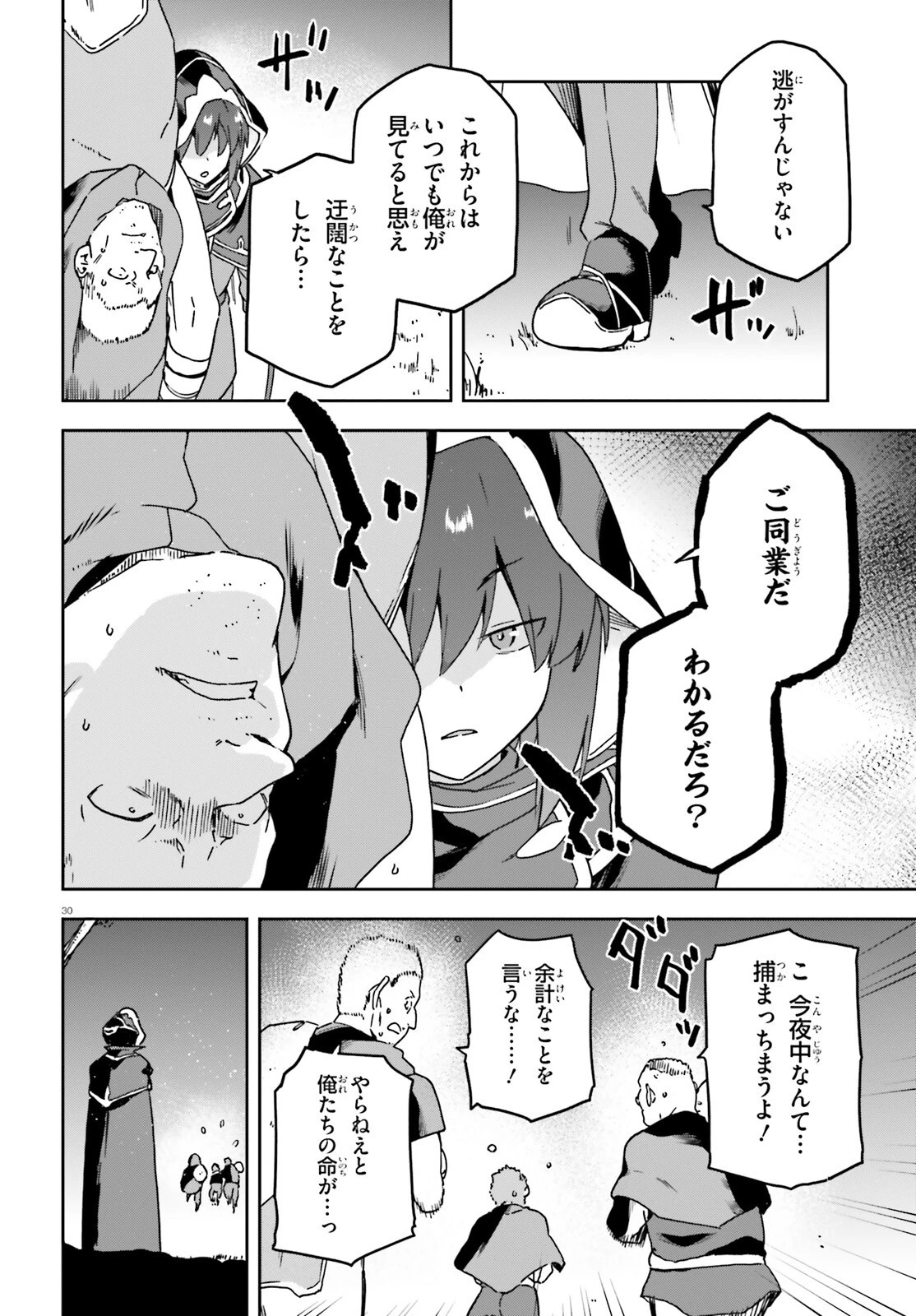 ラスボス討伐後に始める二周目冒険者ライフ はじまりの街でワケあり美少女たちがめちゃくちゃ懐いてきます 第4話 - 30