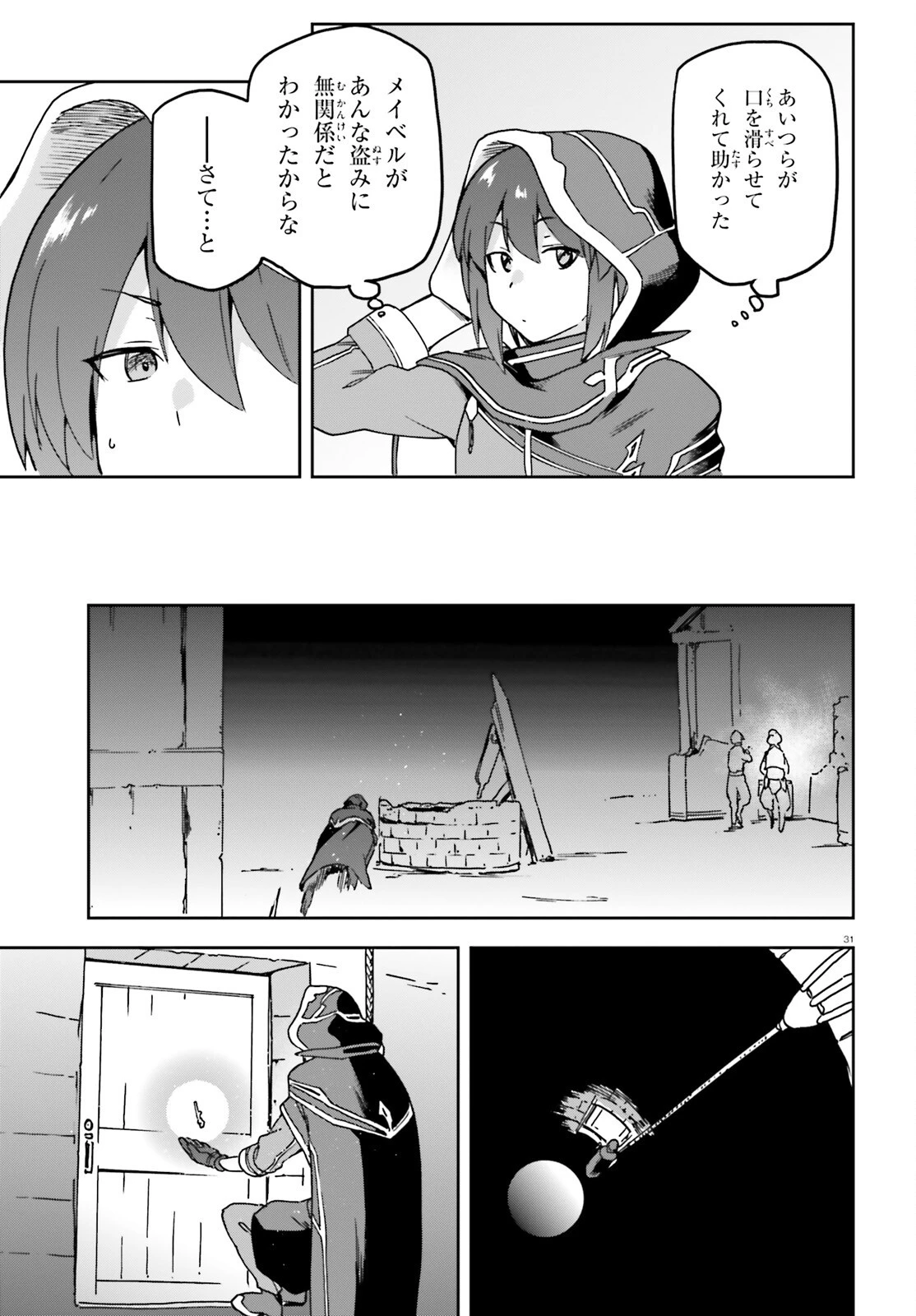 ラスボス討伐後に始める二周目冒険者ライフ はじまりの街でワケあり美少女たちがめちゃくちゃ懐いてきます 第4話 - 31