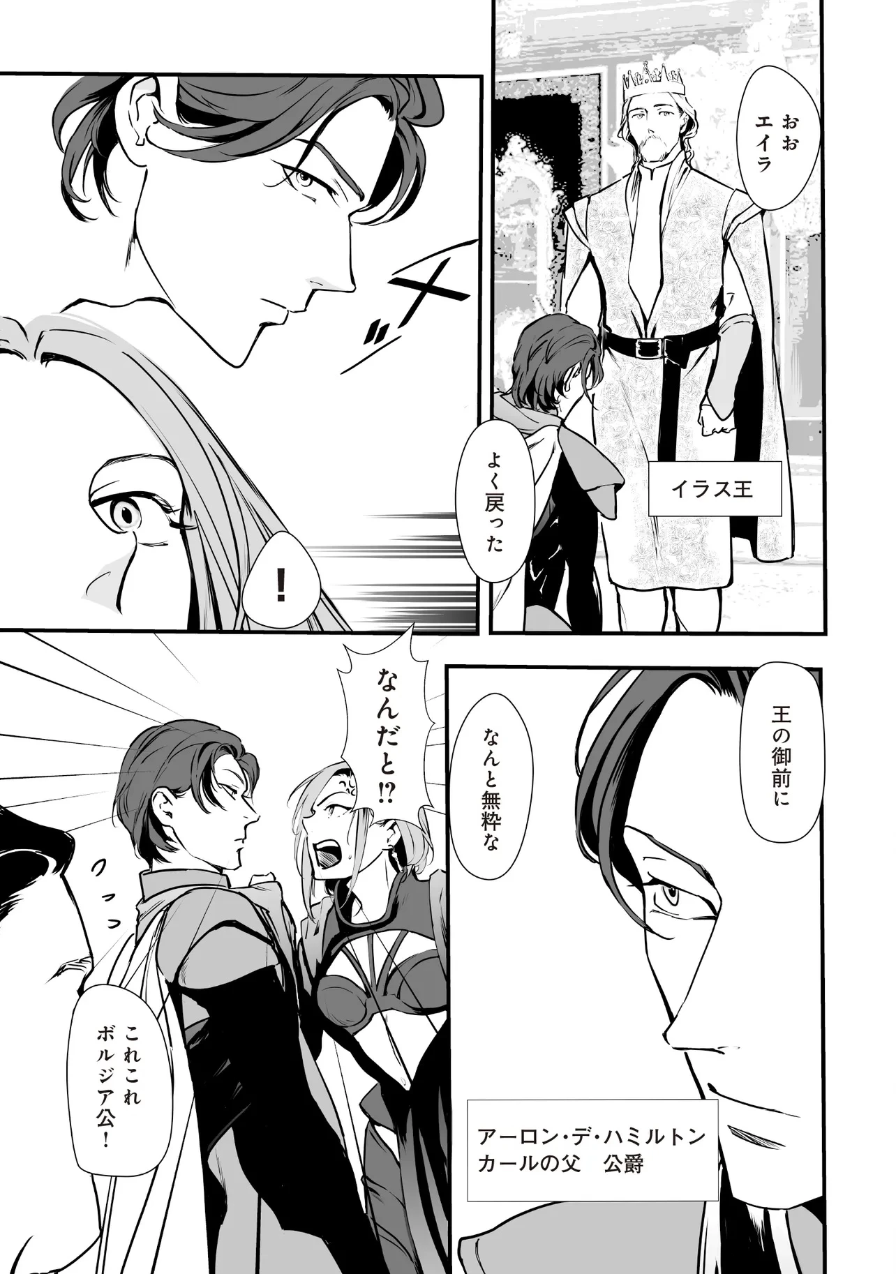 悪役がいっぱい出てくるエロゲのキモデブ悪役貴族に転生した。痩せて、破滅回避し悪役達による犯罪を未然に防いでスローライフを目指す 第4話 - 3