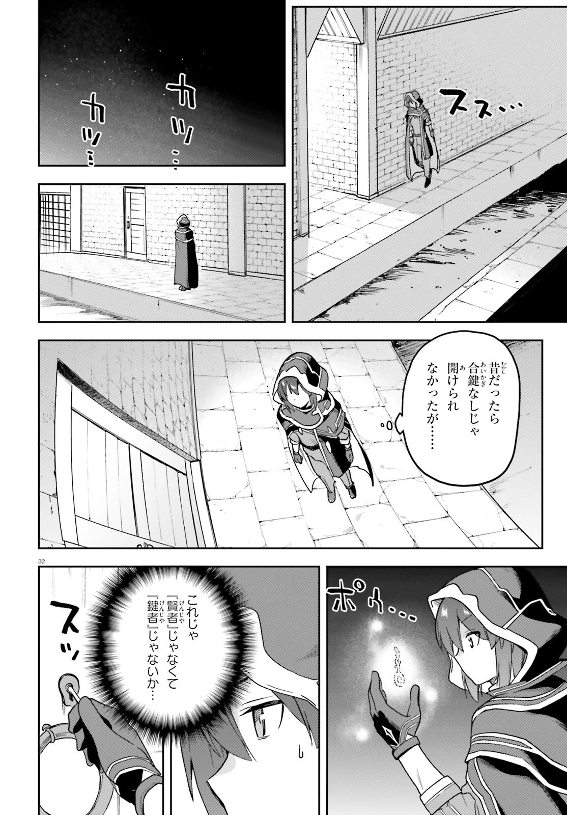 ラスボス討伐後に始める二周目冒険者ライフ はじまりの街でワケあり美少女たちがめちゃくちゃ懐いてきます 第4話 - 32