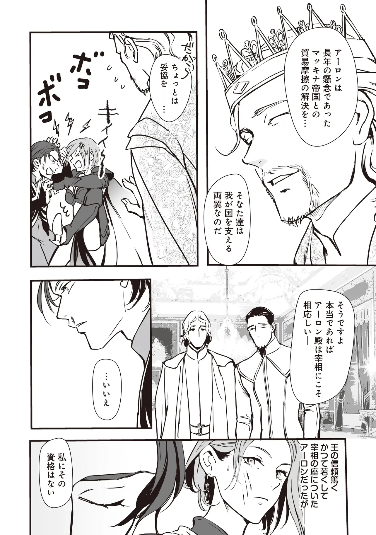 悪役がいっぱい出てくるエロゲのキモデブ悪役貴族に転生した。痩せて、破滅回避し悪役達による犯罪を未然に防いでスローライフを目指す 第4.1話 - 4