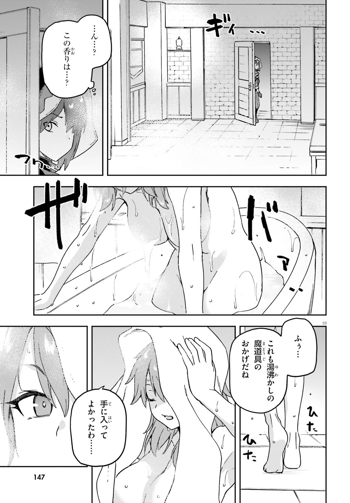 ラスボス討伐後に始める二周目冒険者ライフ はじまりの街でワケあり美少女たちがめちゃくちゃ懐いてきます 第4話 - 33