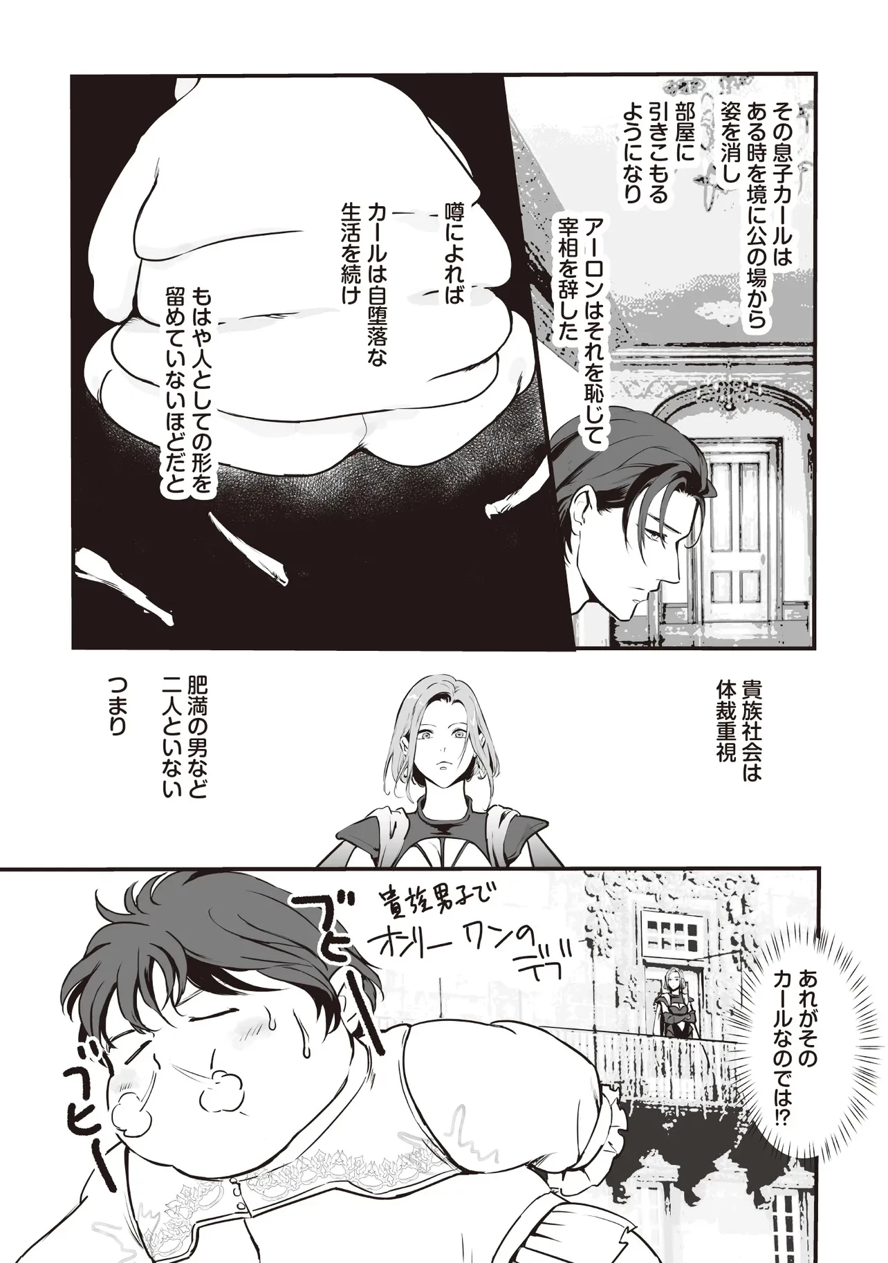 悪役がいっぱい出てくるエロゲのキモデブ悪役貴族に転生した。痩せて、破滅回避し悪役達による犯罪を未然に防いでスローライフを目指す 第4.1話 - 5