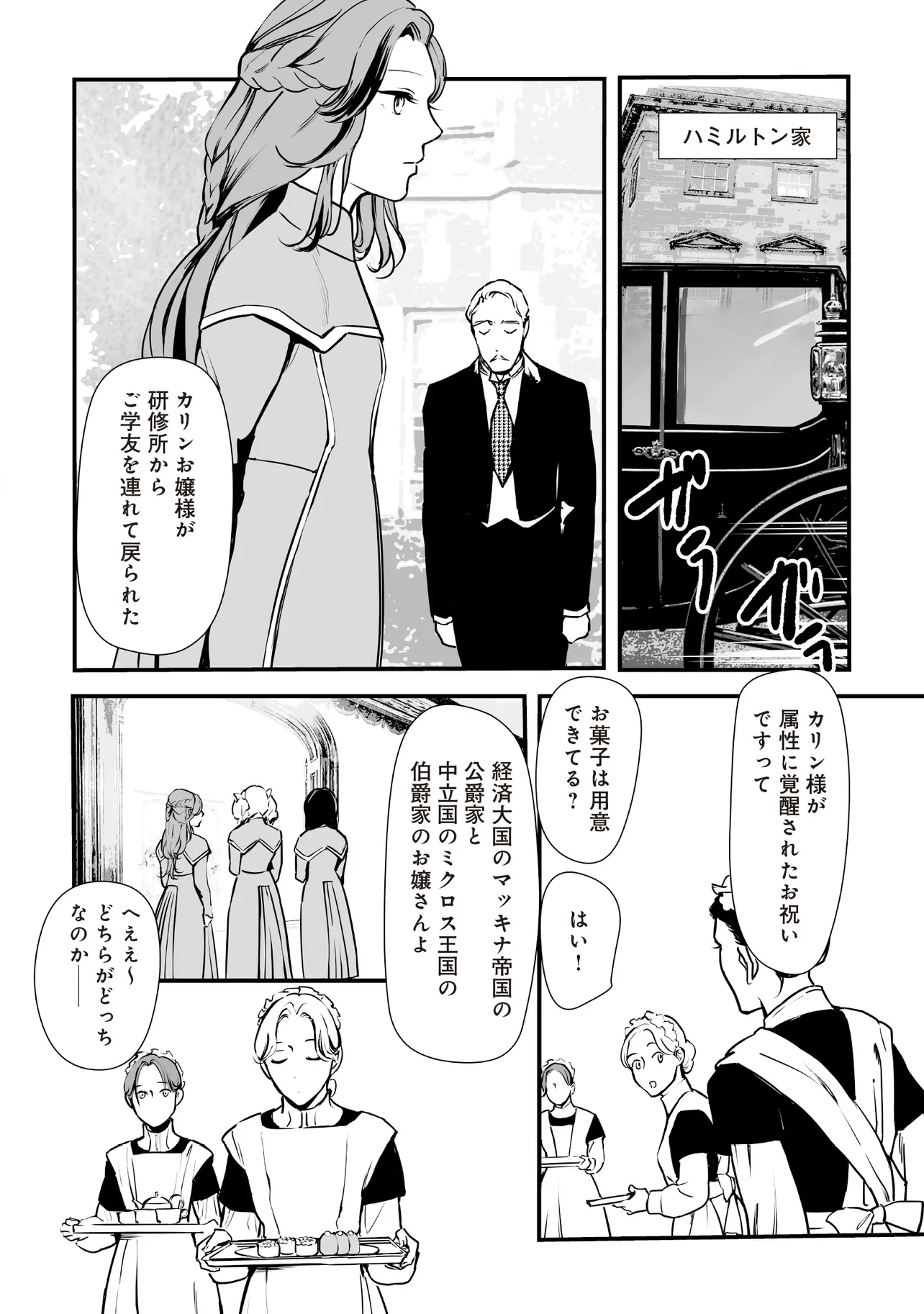 悪役がいっぱい出てくるエロゲのキモデブ悪役貴族に転生した。痩せて、破滅回避し悪役達による犯罪を未然に防いでスローライフを目指す 第4.1話 - 6