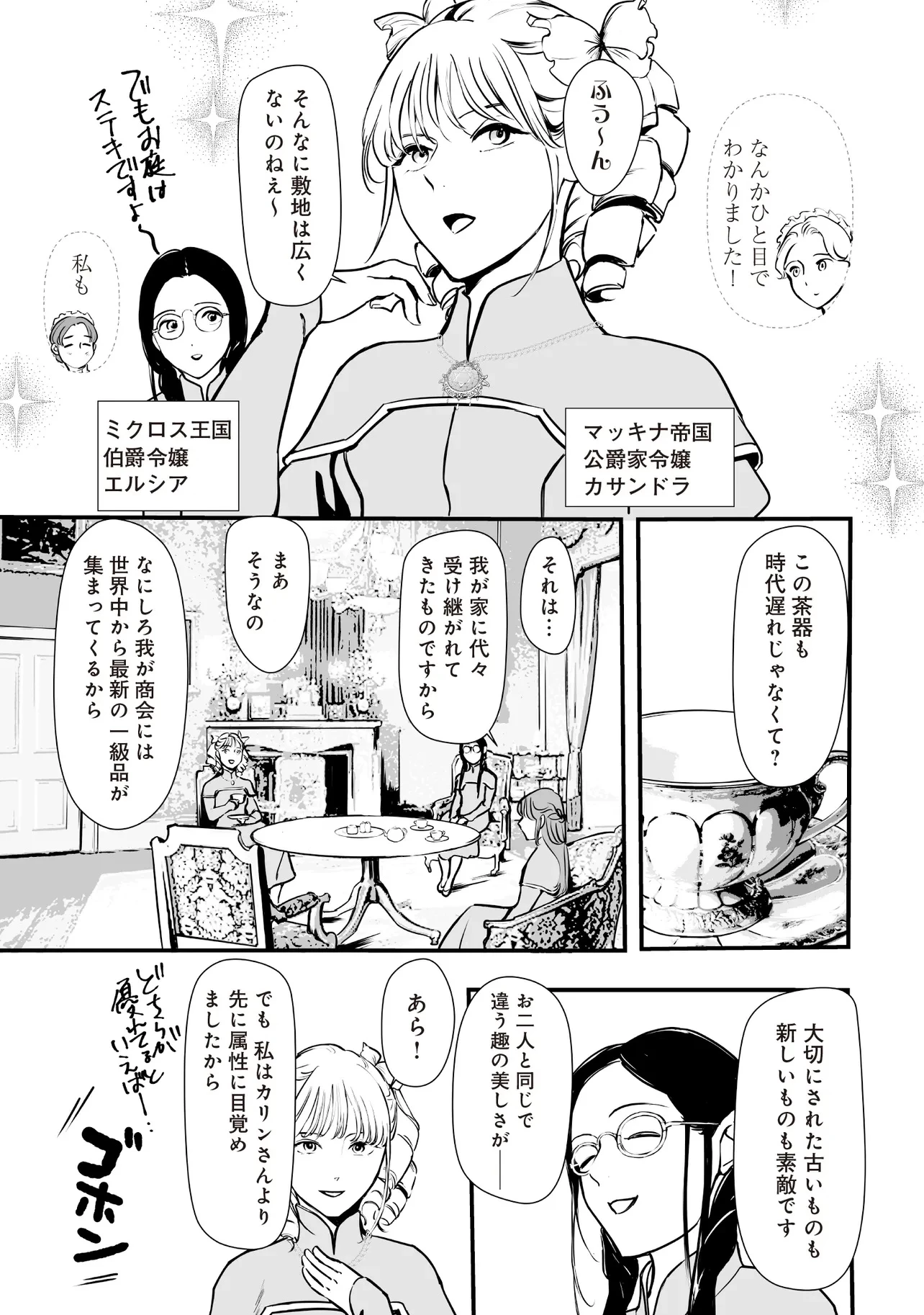 悪役がいっぱい出てくるエロゲのキモデブ悪役貴族に転生した。痩せて、破滅回避し悪役達による犯罪を未然に防いでスローライフを目指す 第4.1話 - 7