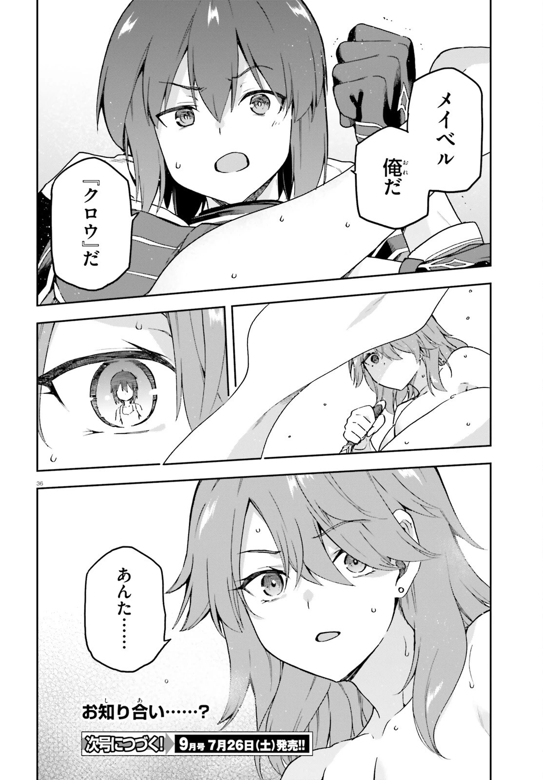 ラスボス討伐後に始める二周目冒険者ライフ はじまりの街でワケあり美少女たちがめちゃくちゃ懐いてきます 第4話 - 36