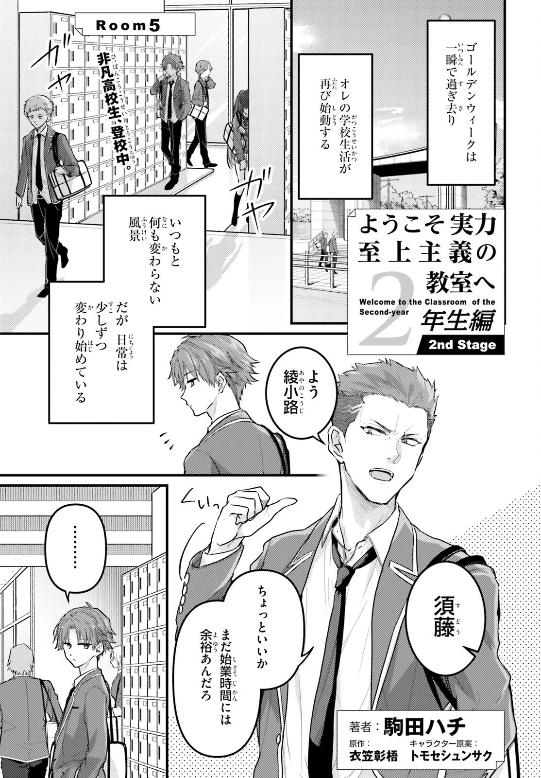 ようこそ実力至上主義の教室へ 2年生編 2nd Stage 第5話 - 1