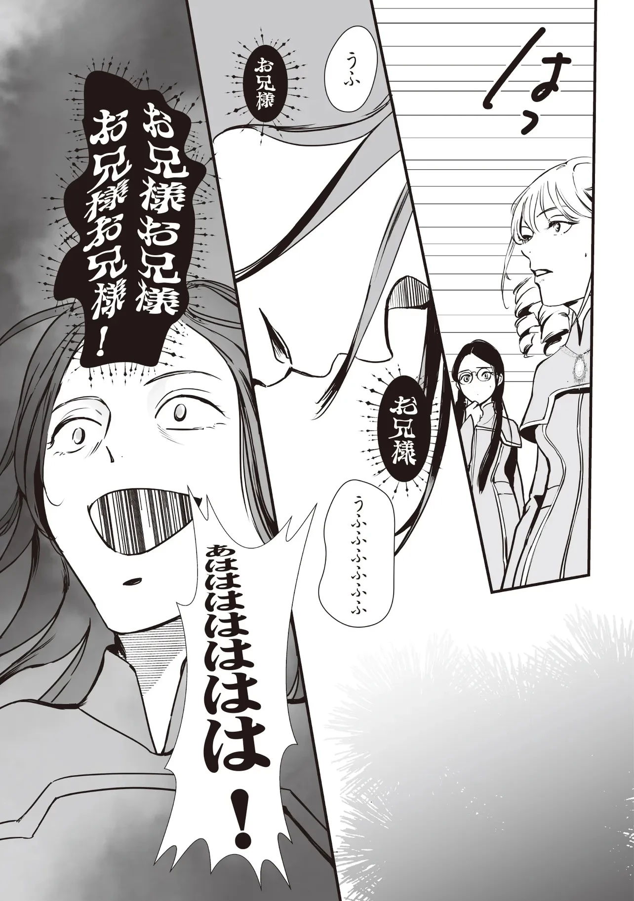 悪役がいっぱい出てくるエロゲのキモデブ悪役貴族に転生した。痩せて、破滅回避し悪役達による犯罪を未然に防いでスローライフを目指す 第4.1話 - 9