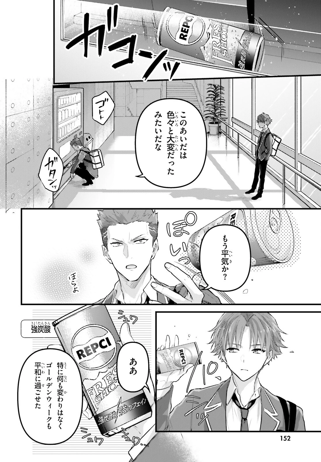 ようこそ実力至上主義の教室へ 2年生編 2nd Stage 第5話 - 2