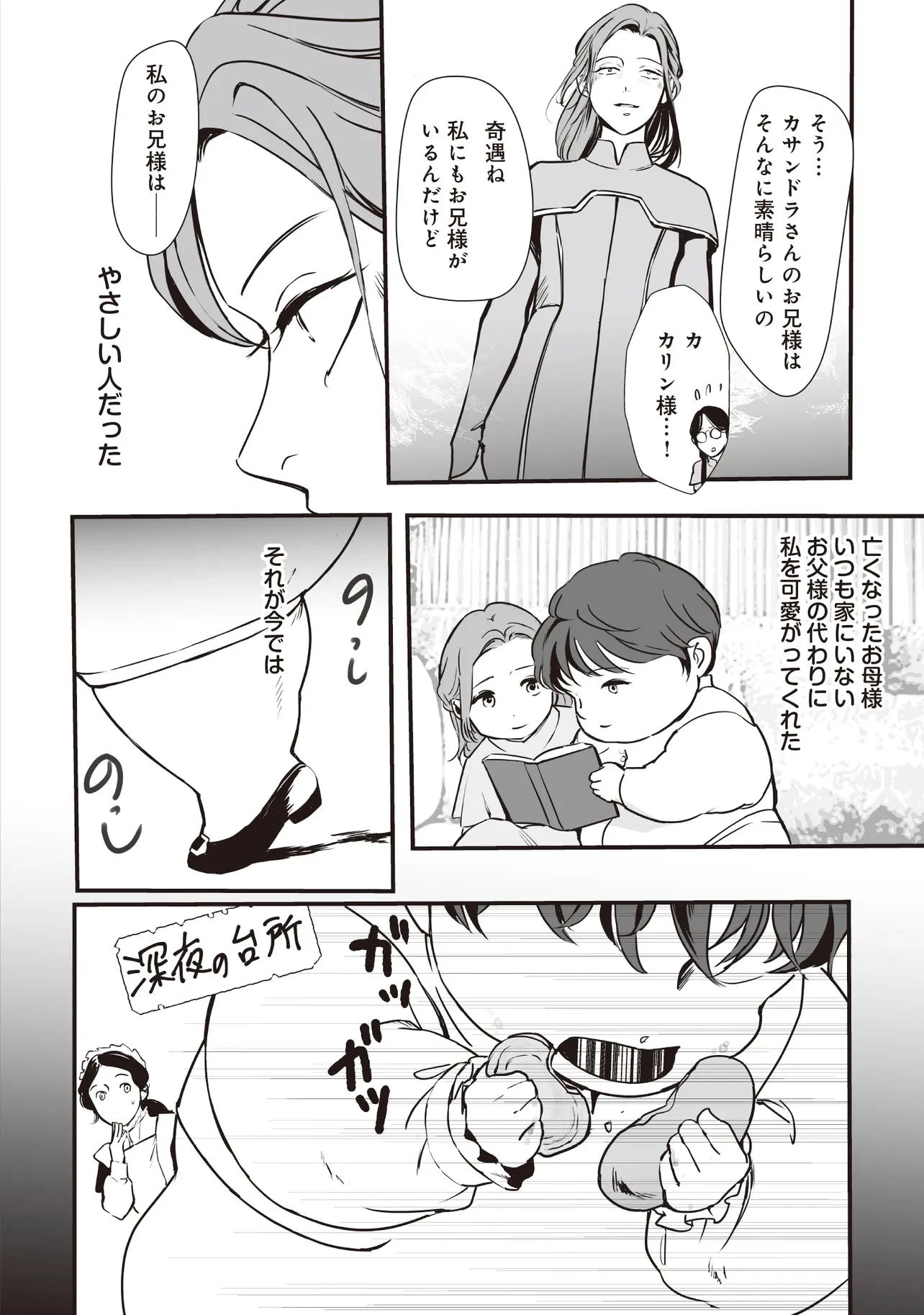 悪役がいっぱい出てくるエロゲのキモデブ悪役貴族に転生した。痩せて、破滅回避し悪役達による犯罪を未然に防いでスローライフを目指す 第4.1話 - 10