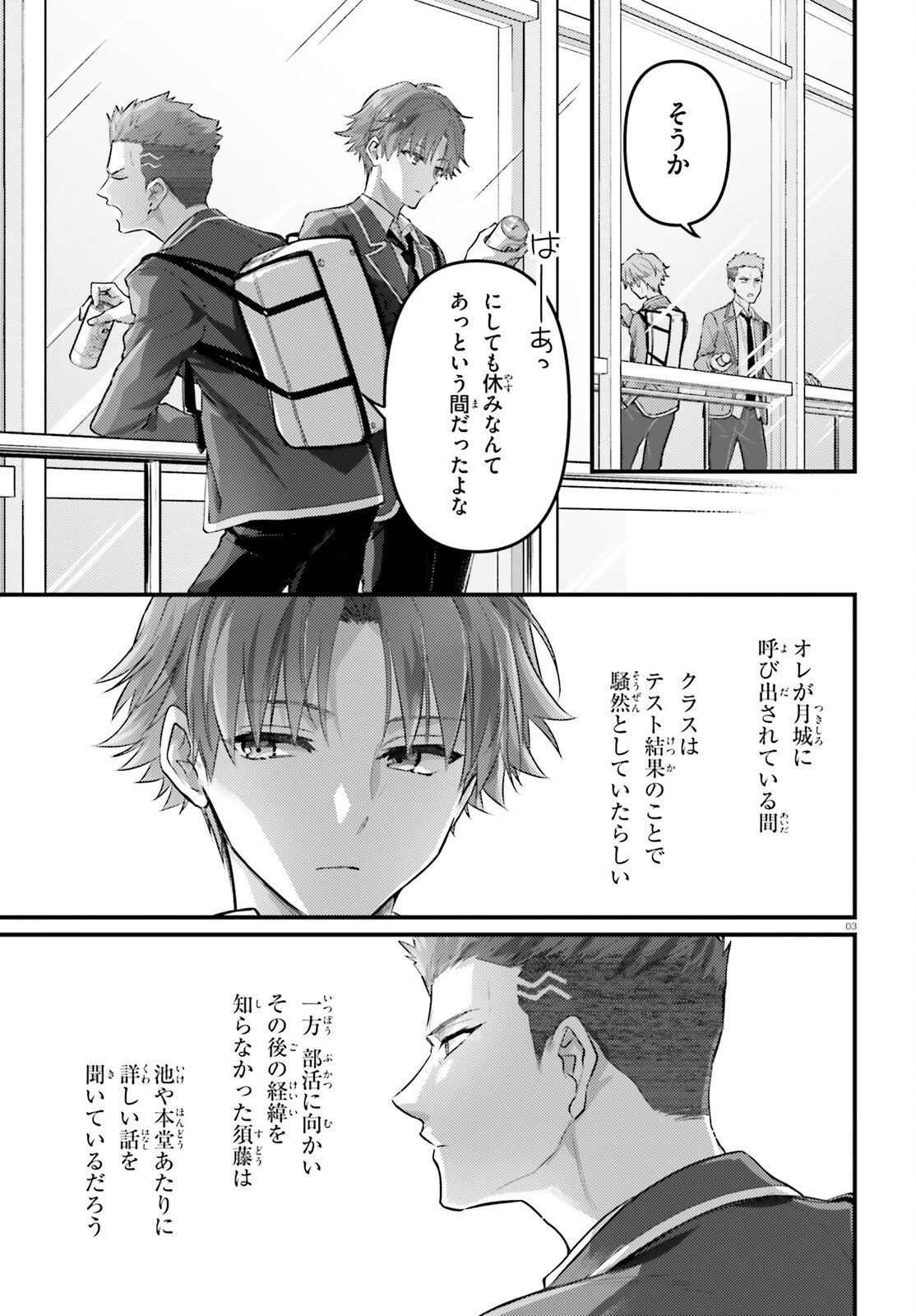 ようこそ実力至上主義の教室へ 2年生編 2nd Stage 第5話 - 3