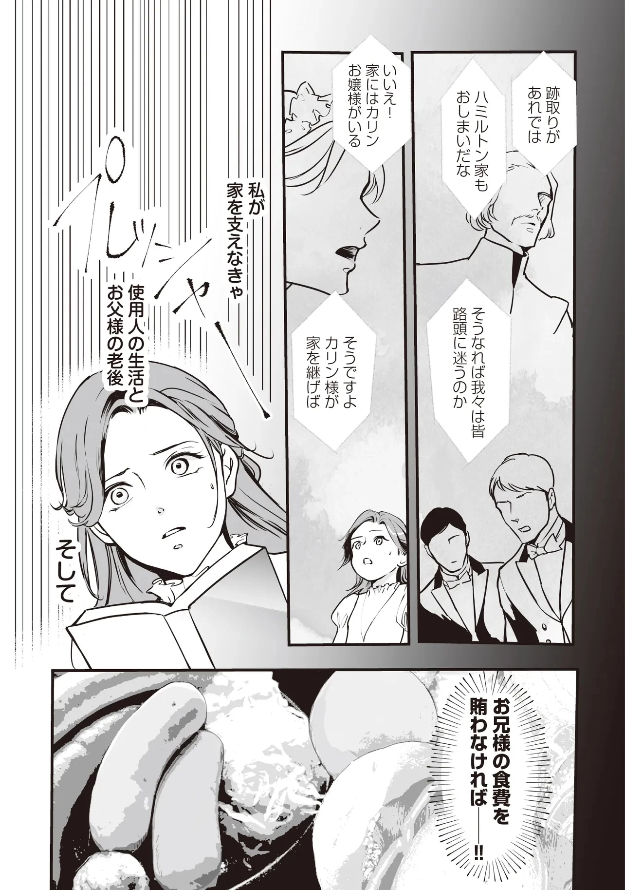 悪役がいっぱい出てくるエロゲのキモデブ悪役貴族に転生した。痩せて、破滅回避し悪役達による犯罪を未然に防いでスローライフを目指す 第4.1話 - 11