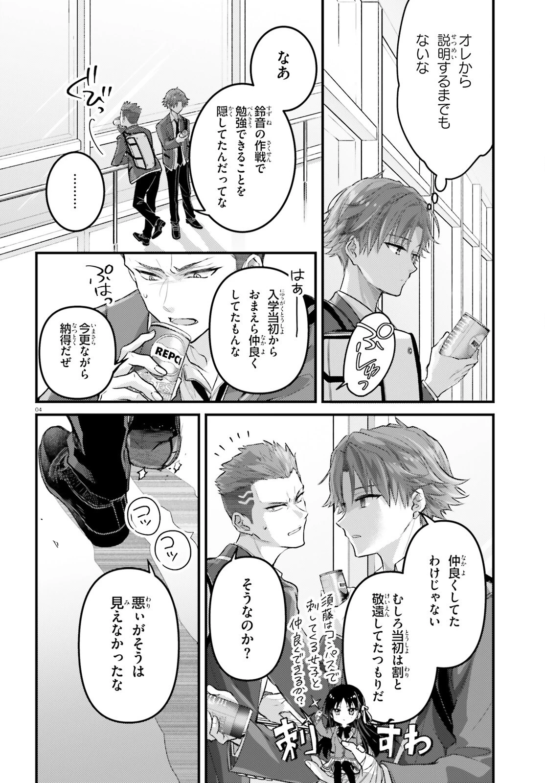 ようこそ実力至上主義の教室へ 2年生編 2nd Stage 第5話 - 4