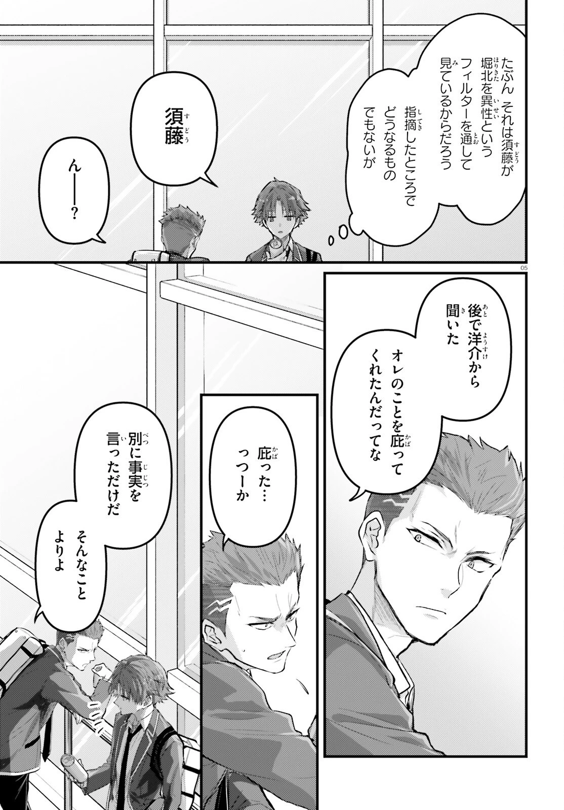 ようこそ実力至上主義の教室へ 2年生編 2nd Stage 第5話 - 5