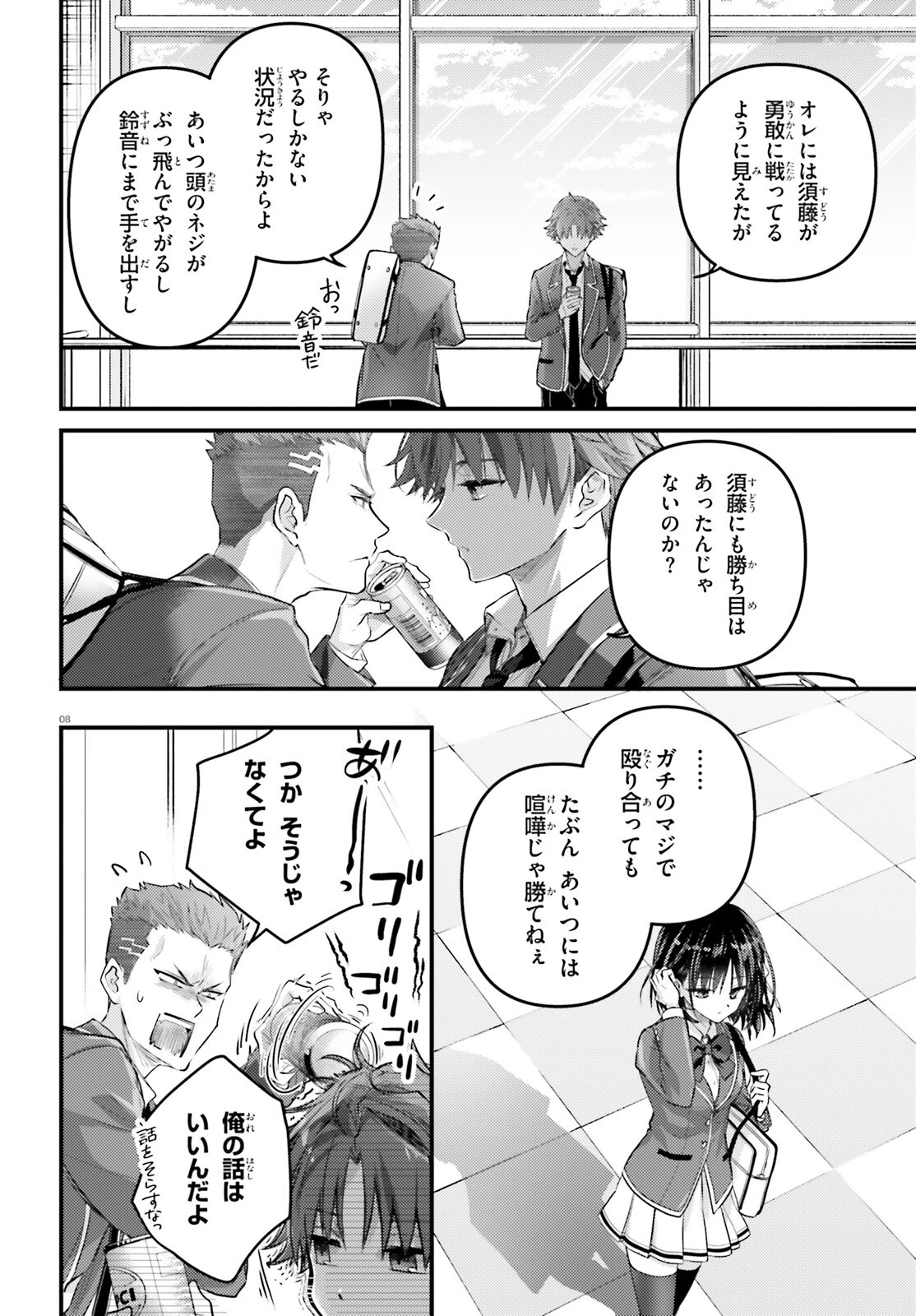 ようこそ実力至上主義の教室へ 2年生編 2nd Stage 第5話 - 8