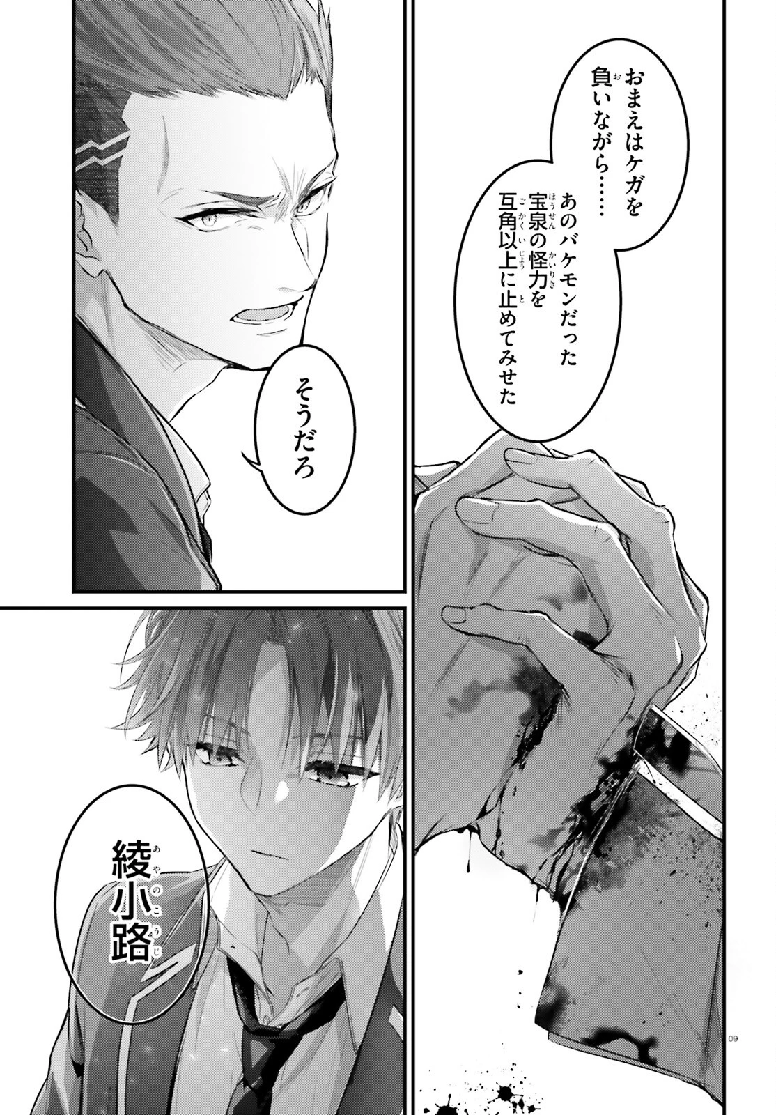 ようこそ実力至上主義の教室へ 2年生編 2nd Stage 第5話 - 9