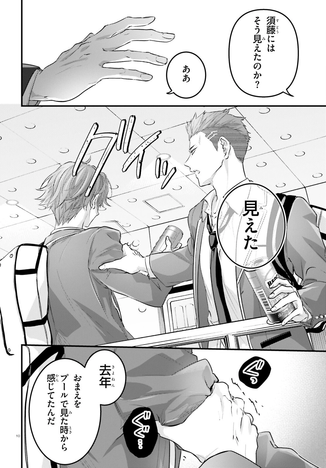 ようこそ実力至上主義の教室へ 2年生編 2nd Stage 第5話 - 10