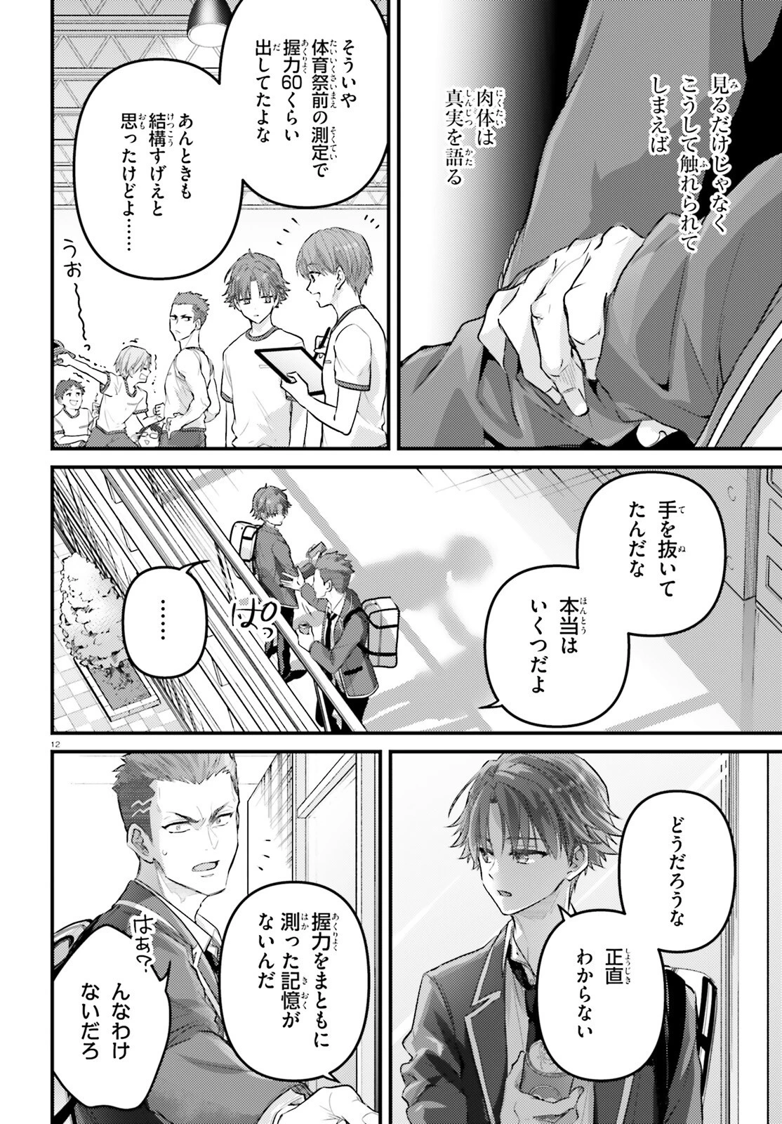 ようこそ実力至上主義の教室へ 2年生編 2nd Stage 第5話 - 12