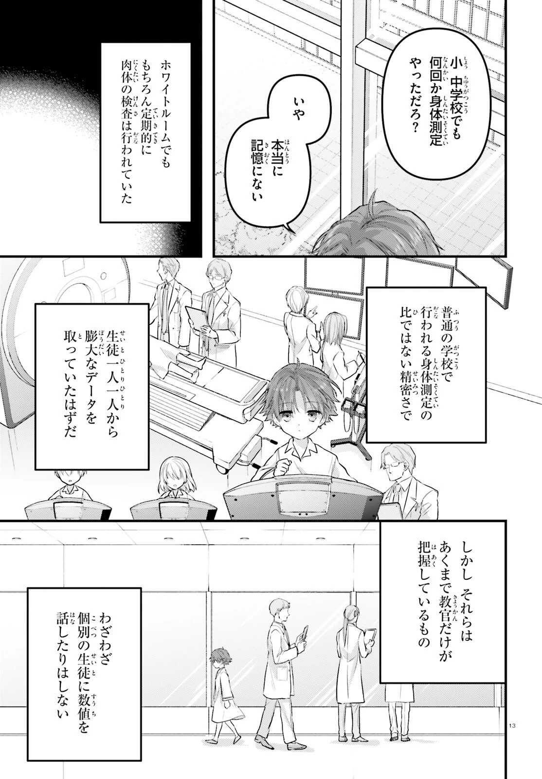 ようこそ実力至上主義の教室へ 2年生編 2nd Stage 第5話 - 13