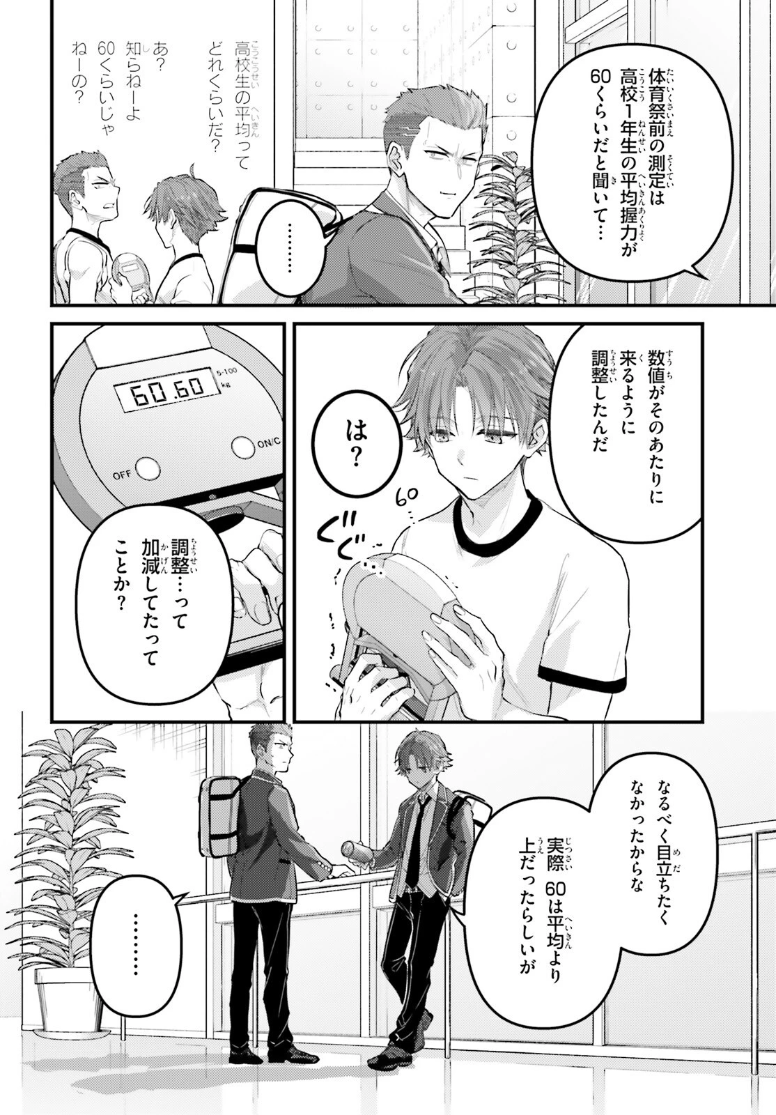 ようこそ実力至上主義の教室へ 2年生編 2nd Stage 第5話 - 14