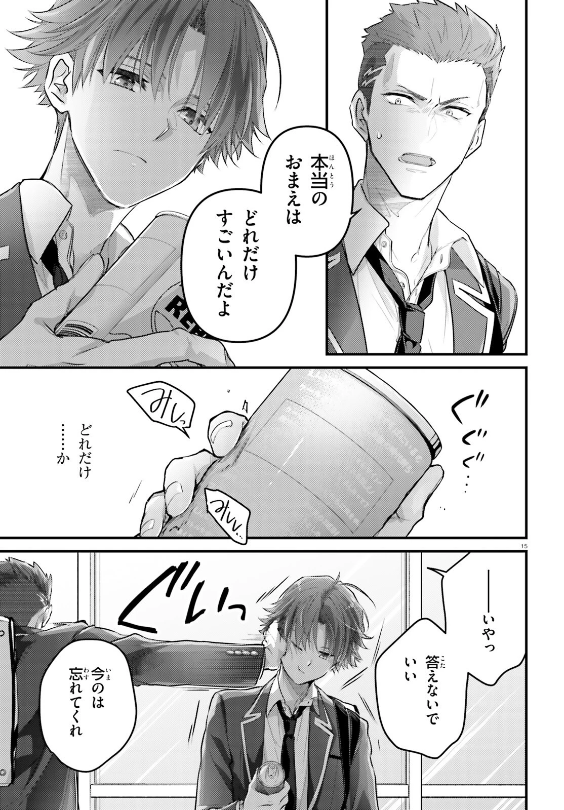 ようこそ実力至上主義の教室へ 2年生編 2nd Stage 第5話 - 15