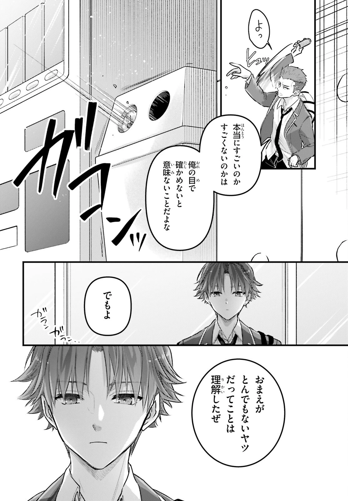 ようこそ実力至上主義の教室へ 2年生編 2nd Stage 第5話 - 16